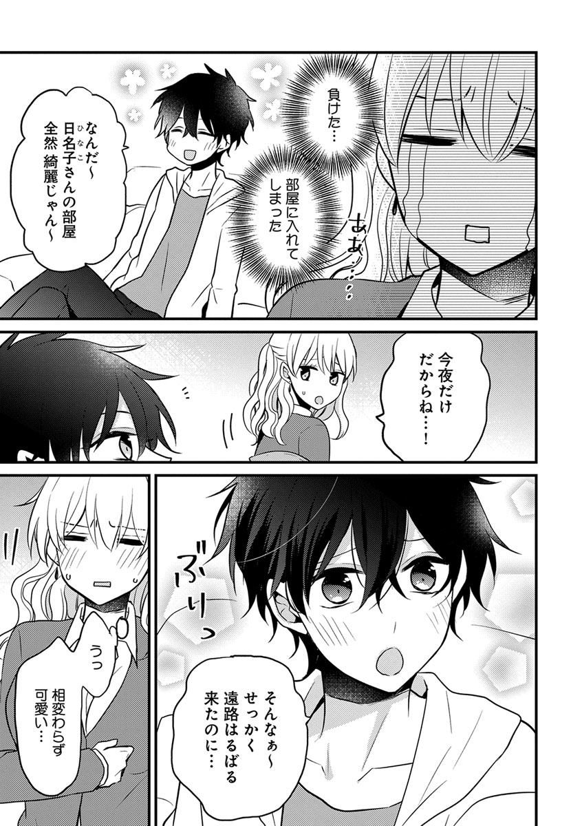 美少年に奪われました 第2-3卷 page 9 full
