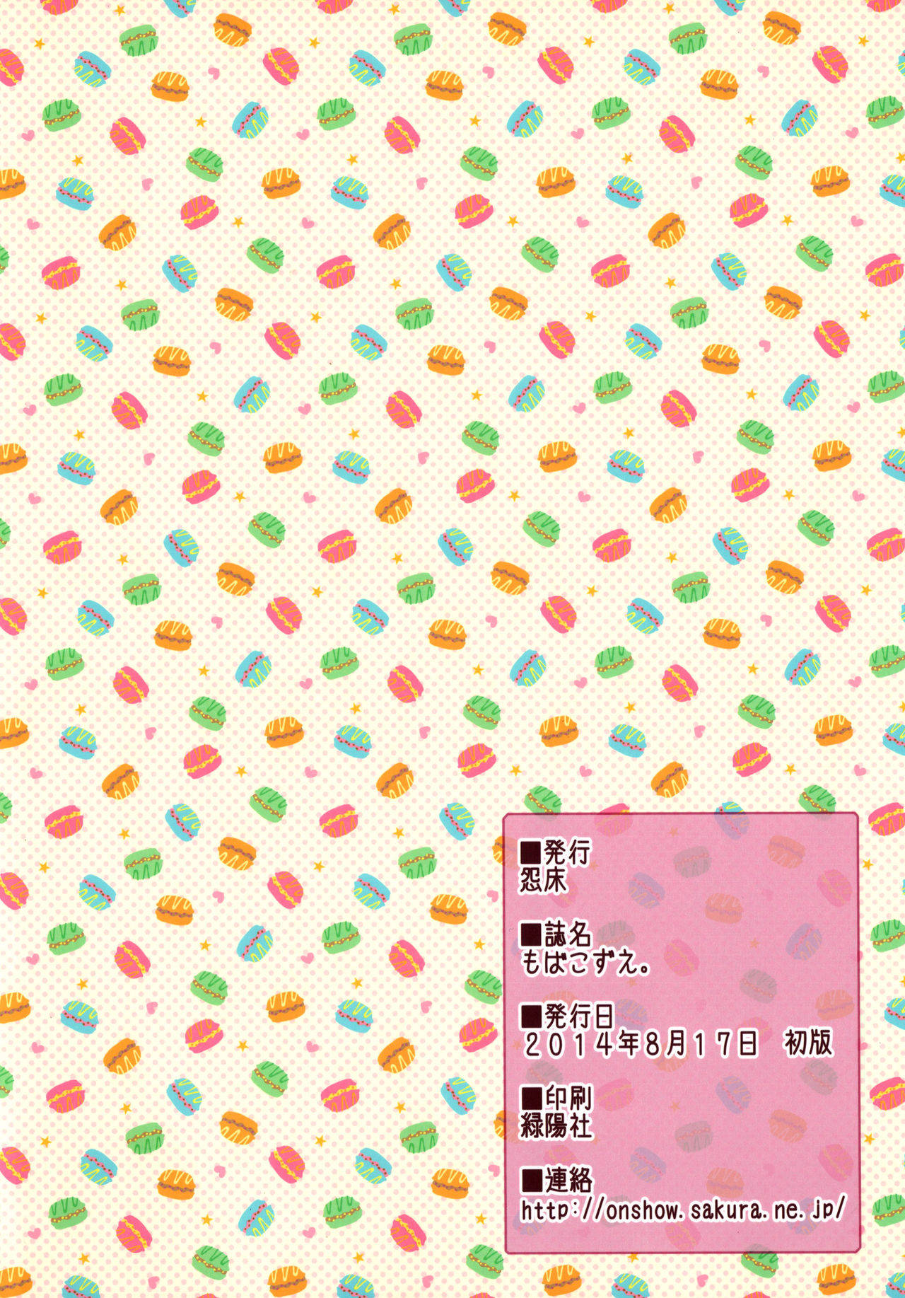 Moba Kozue. page 2 full