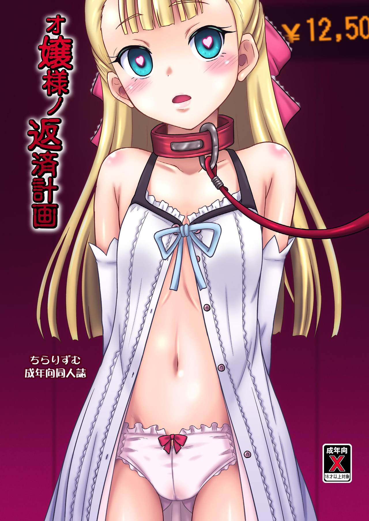 Ojou-sama no Hensai Keikaku page 1 full