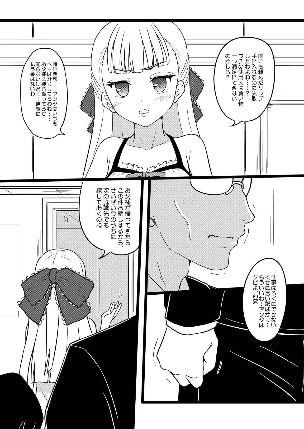 Ojou-sama no Hensai Keikaku page 6 full