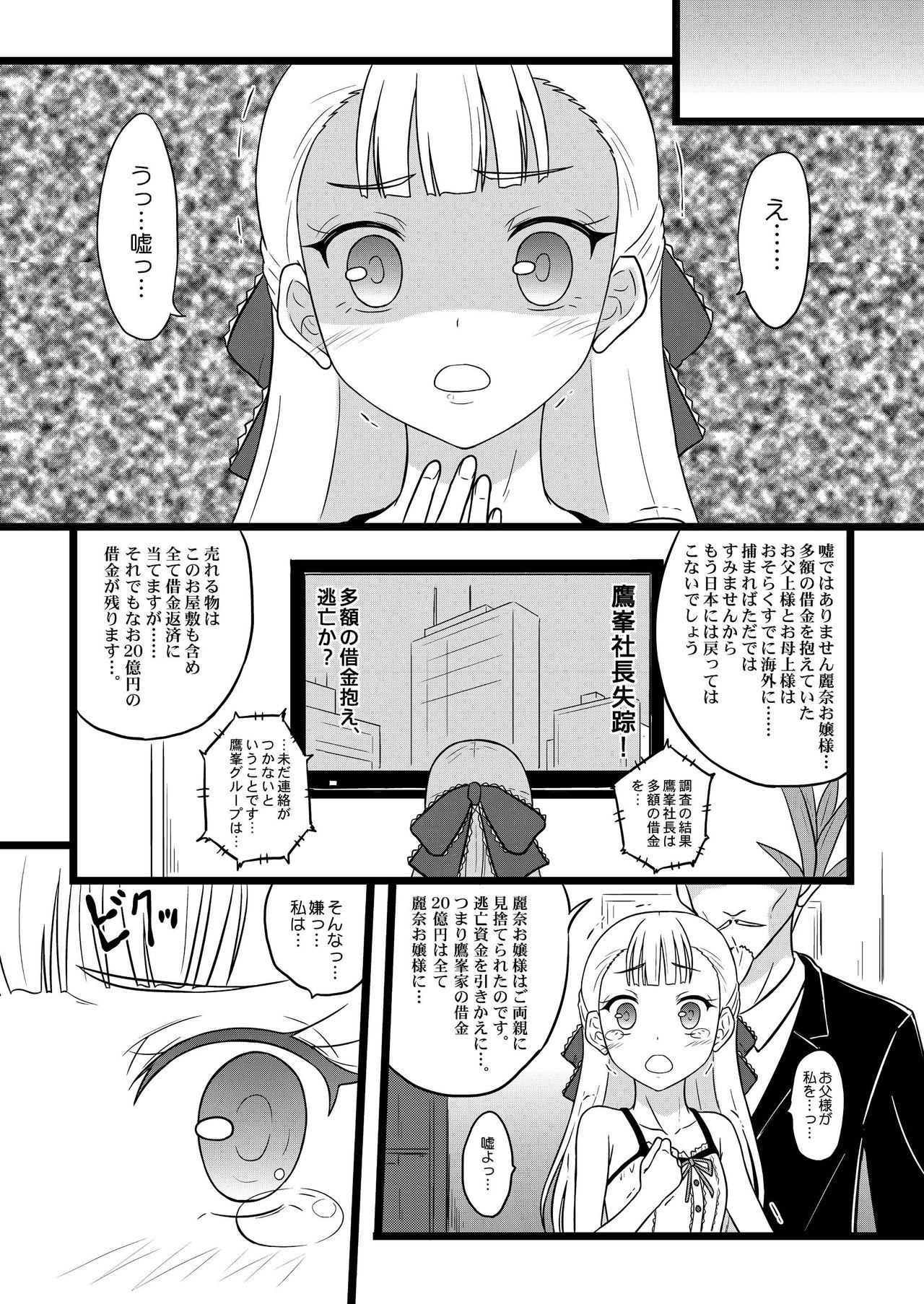 Ojou-sama no Hensai Keikaku page 7 full