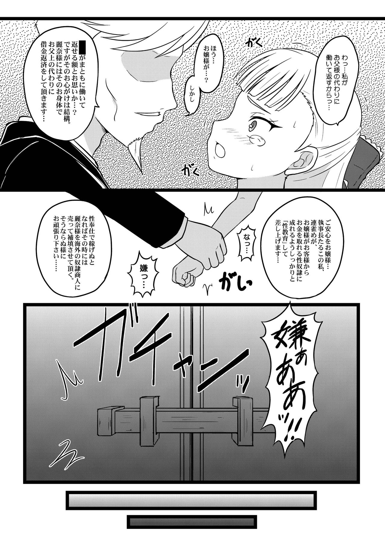 Ojou-sama no Hensai Keikaku page 8 full