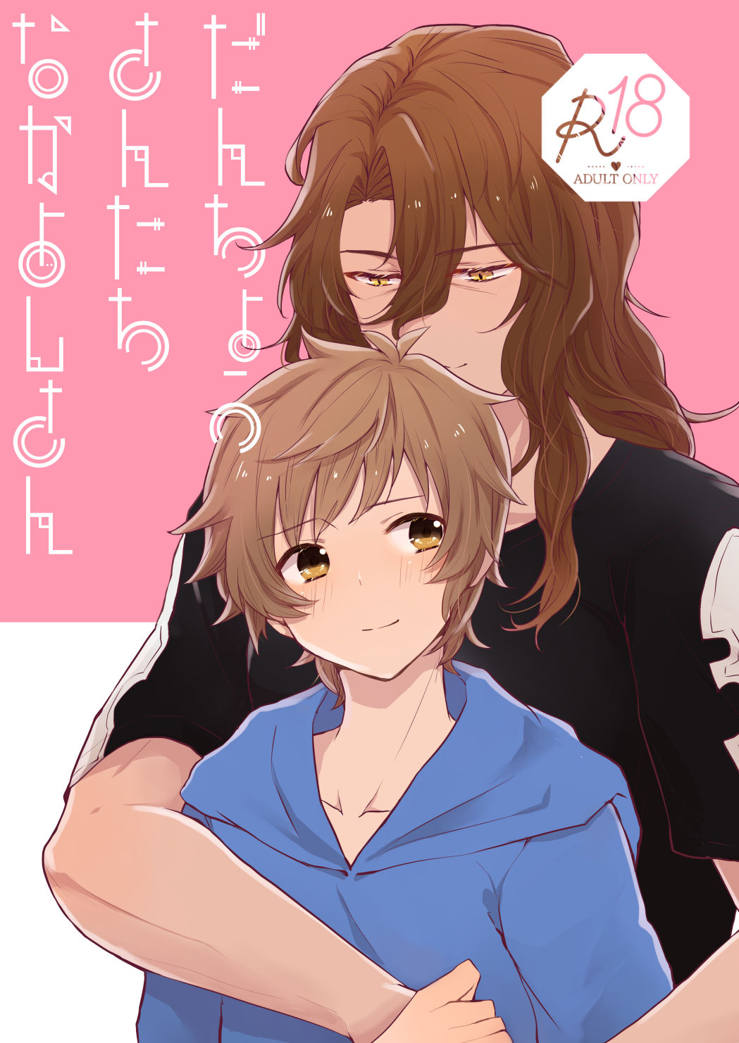 団長さんたちなかよしさん page 1 full