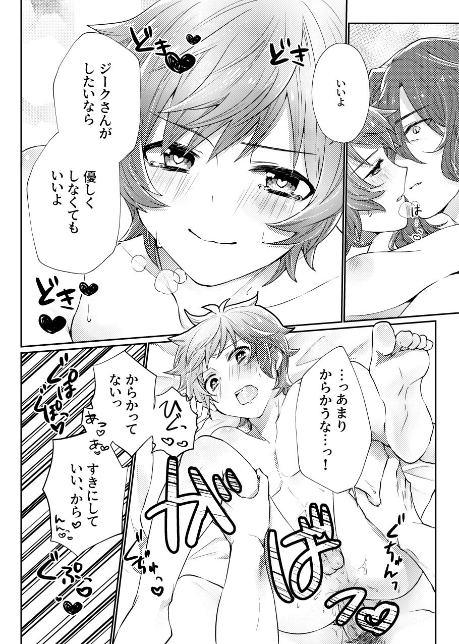団長さんたちなかよしさん page 8 full