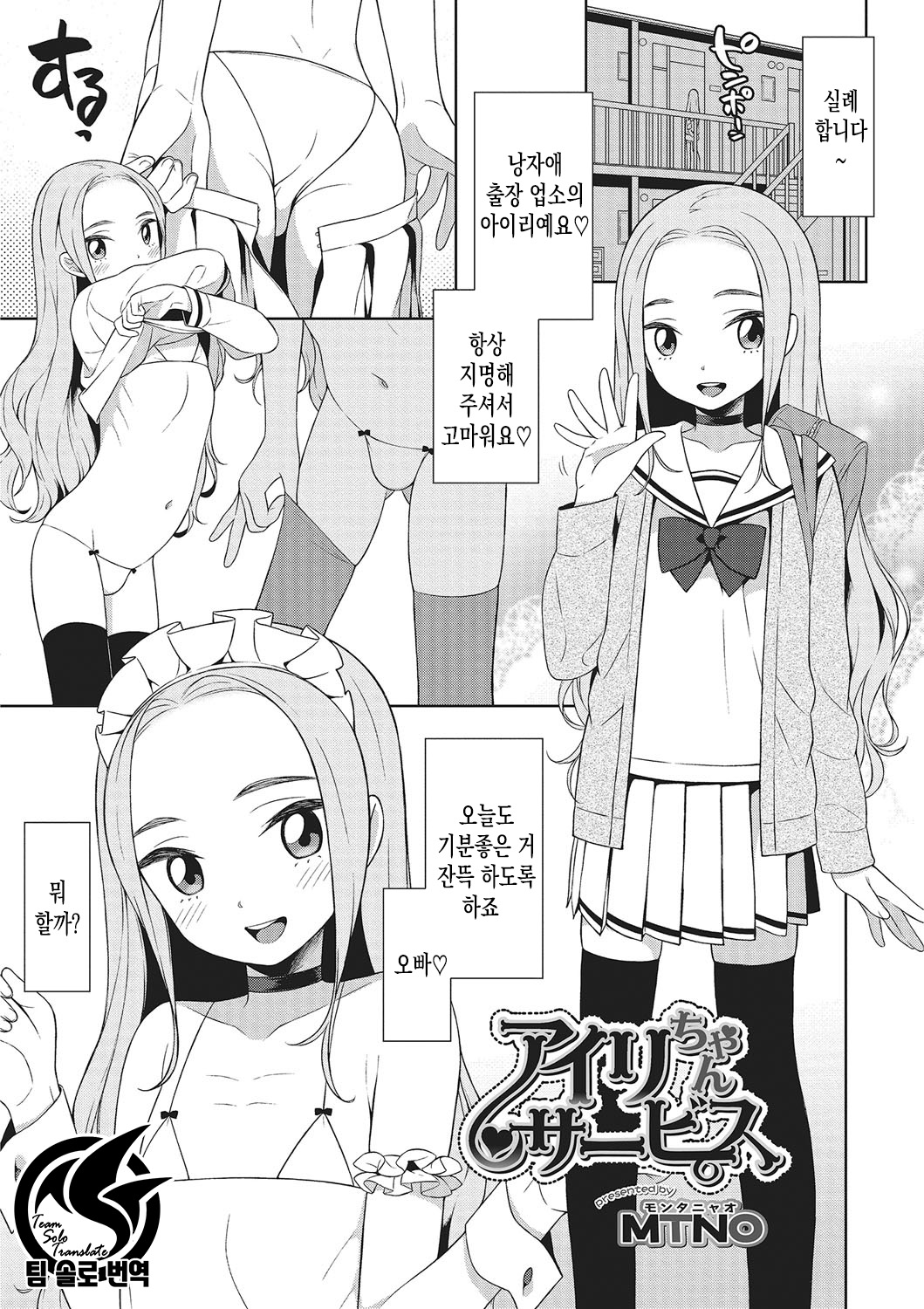 Airi-chan Service | 아이리 짱 서비스 page 1 full