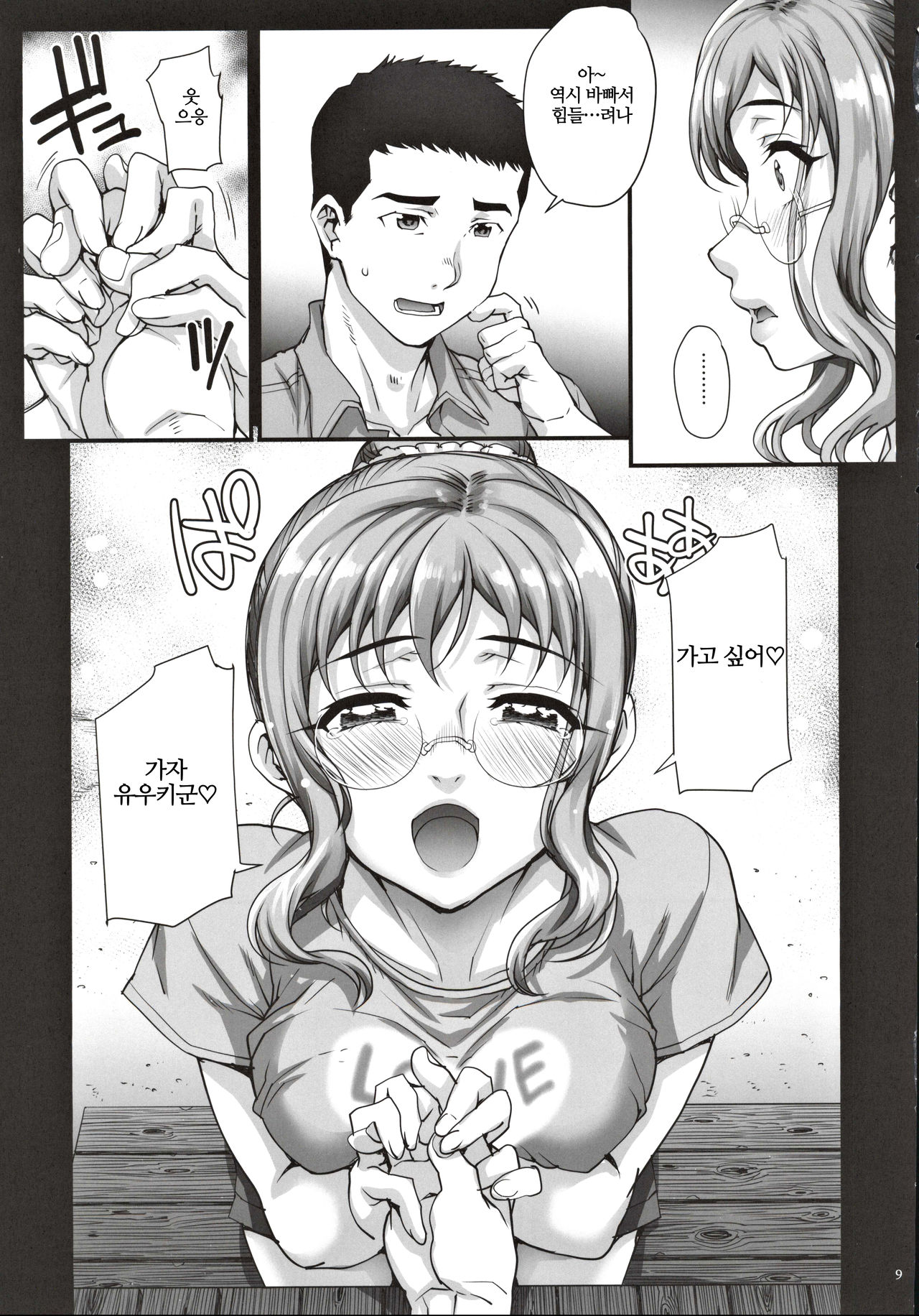 Kareshi ni Naisho de 4 Aijin... Nacchaimashita. | 남자친구에게 비밀로 4 애인…되어버렸습니다. page 10 full