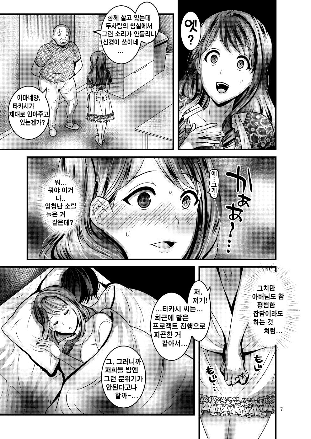 Omae no Onna | 너의 여자 page 7 full