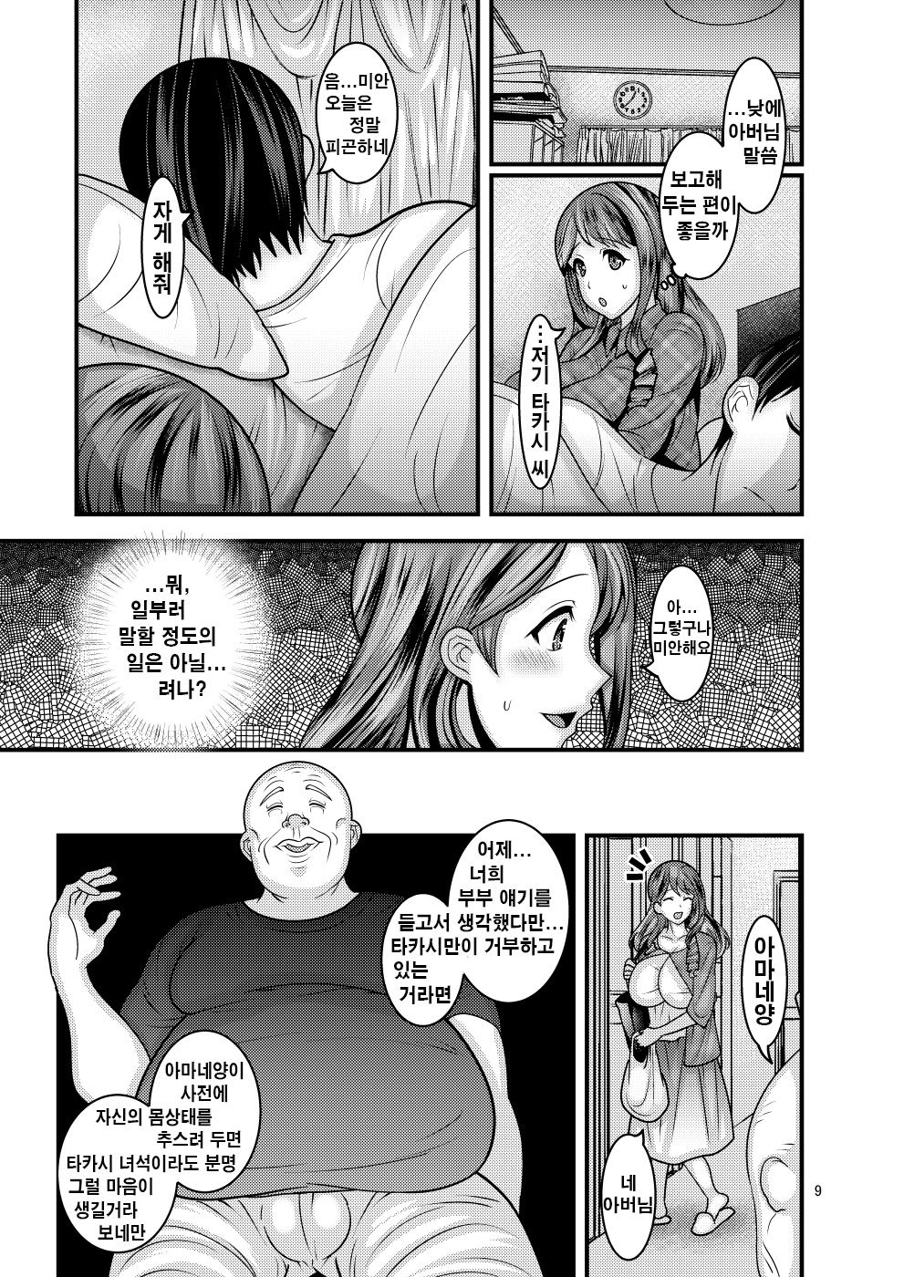 Omae no Onna | 너의 여자 page 9 full