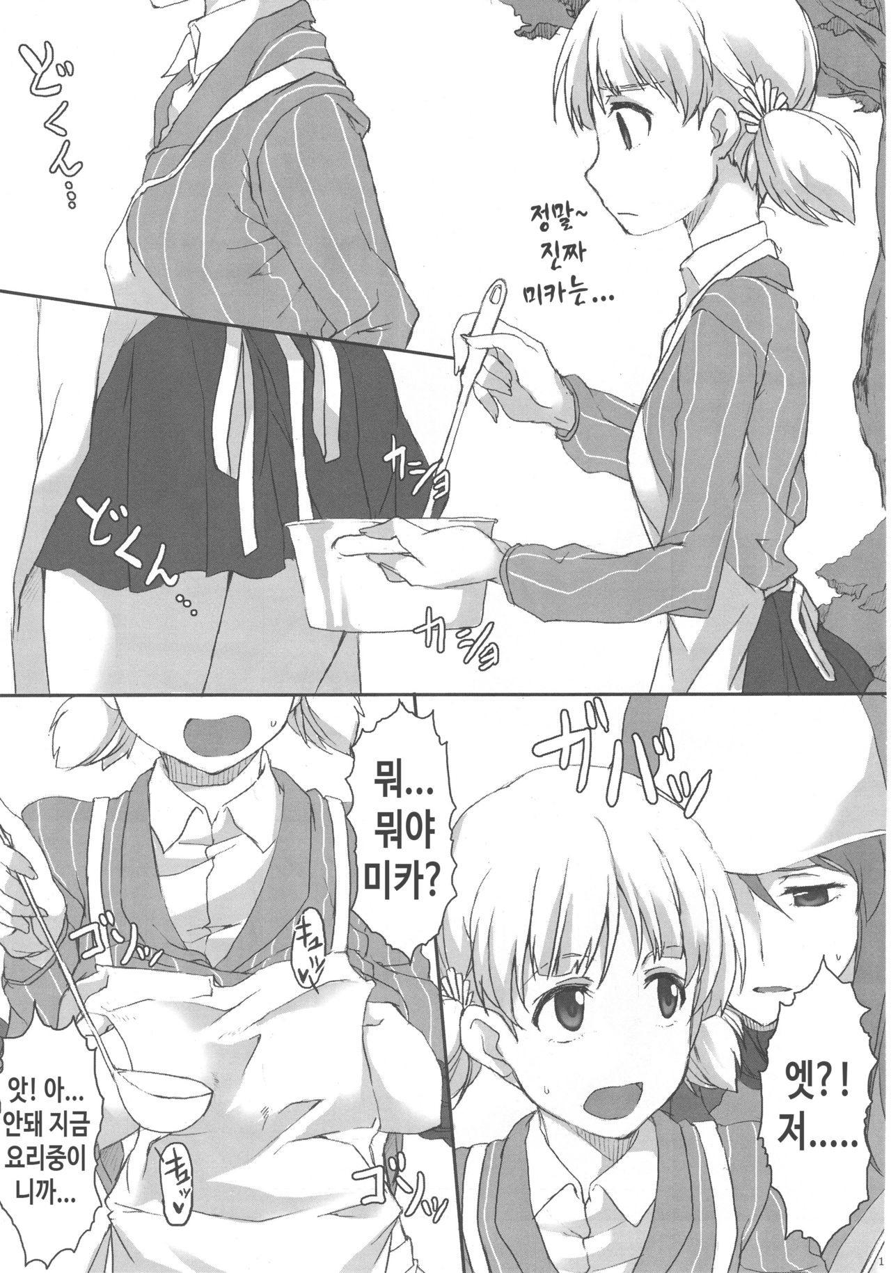 Aki! Mika ga Netsuretsu ni Appeal Shitemasu yo! | 아키!! 미카가 열렬히 어필하고 있어요! page 10 full