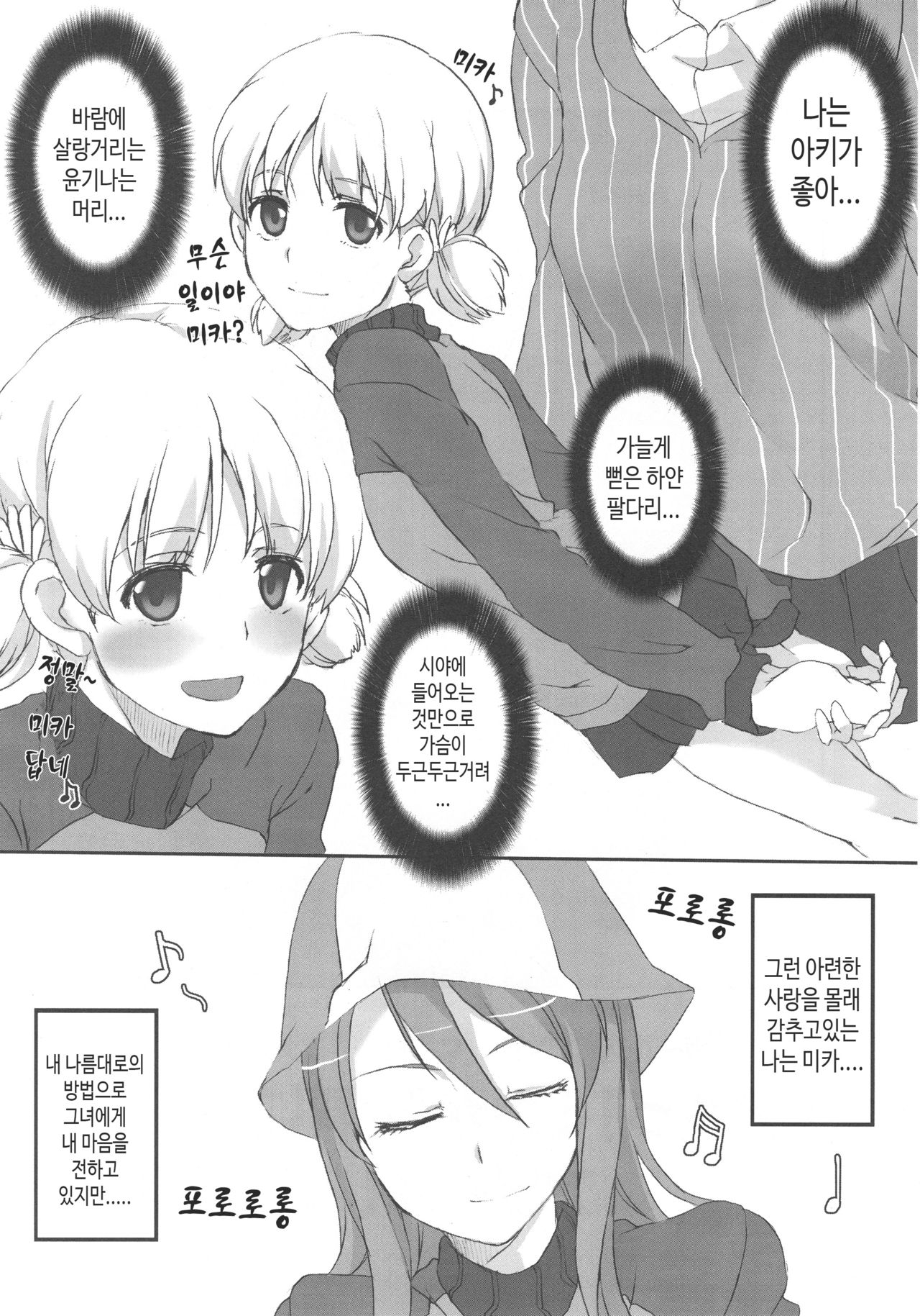Aki! Mika ga Netsuretsu ni Appeal Shitemasu yo! | 아키!! 미카가 열렬히 어필하고 있어요! page 3 full