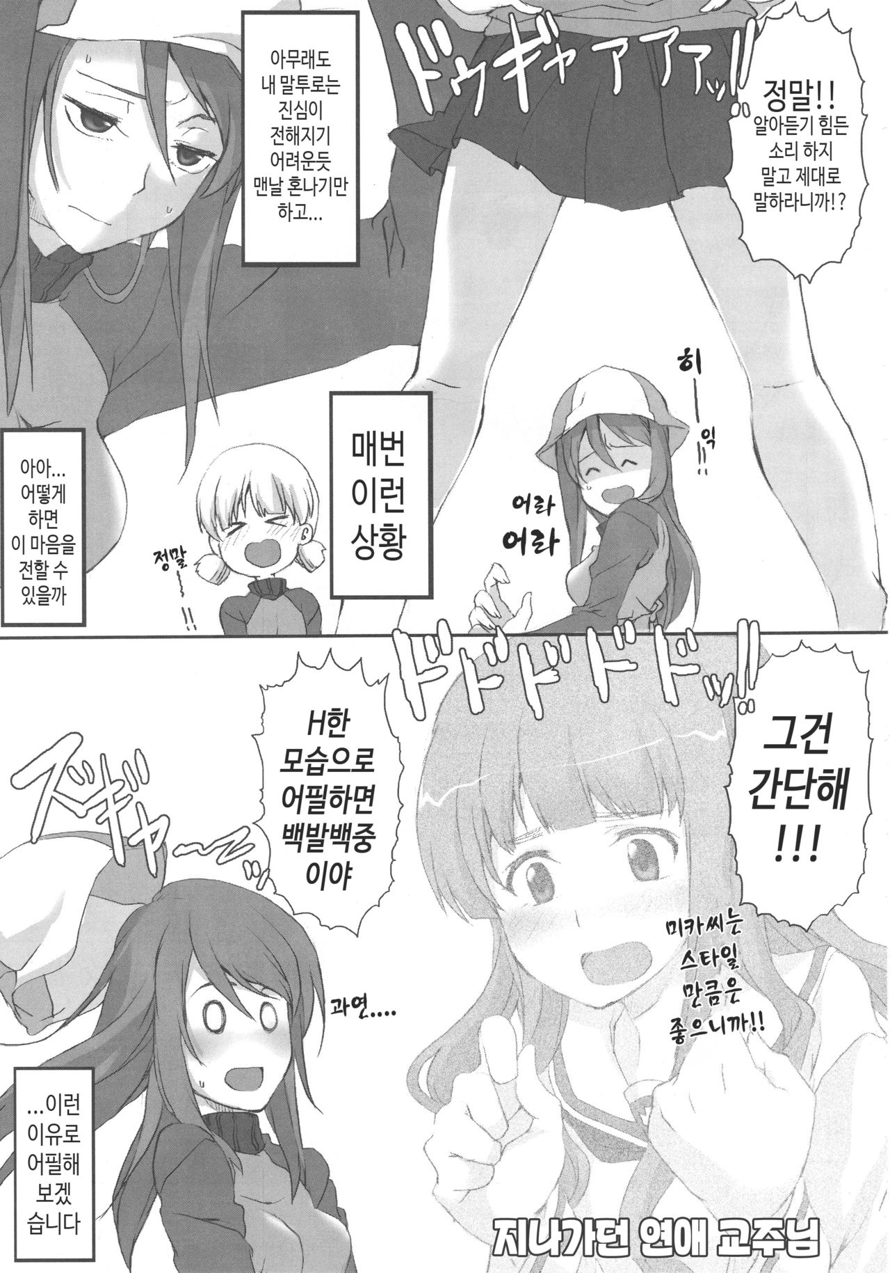 Aki! Mika ga Netsuretsu ni Appeal Shitemasu yo! | 아키!! 미카가 열렬히 어필하고 있어요! page 4 full