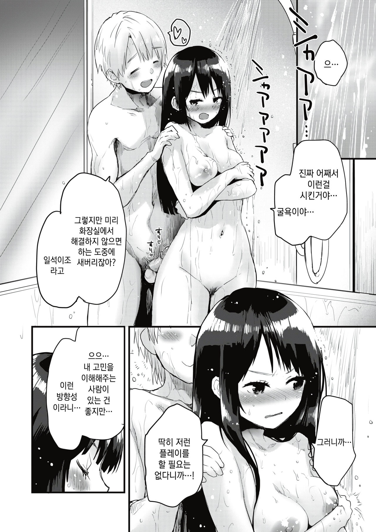 Gaman Dekinai! prologue | 참을 수 없어! 프롤로그 page 4 full