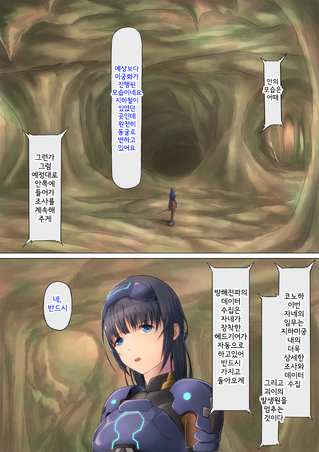 PichiSui Musume Shokushukan page 9 full