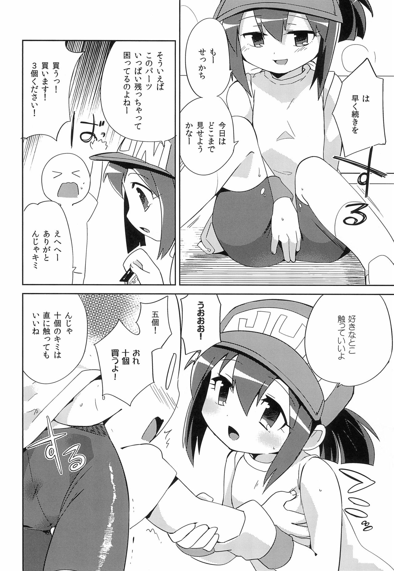 Jun-chan to! page 4 full