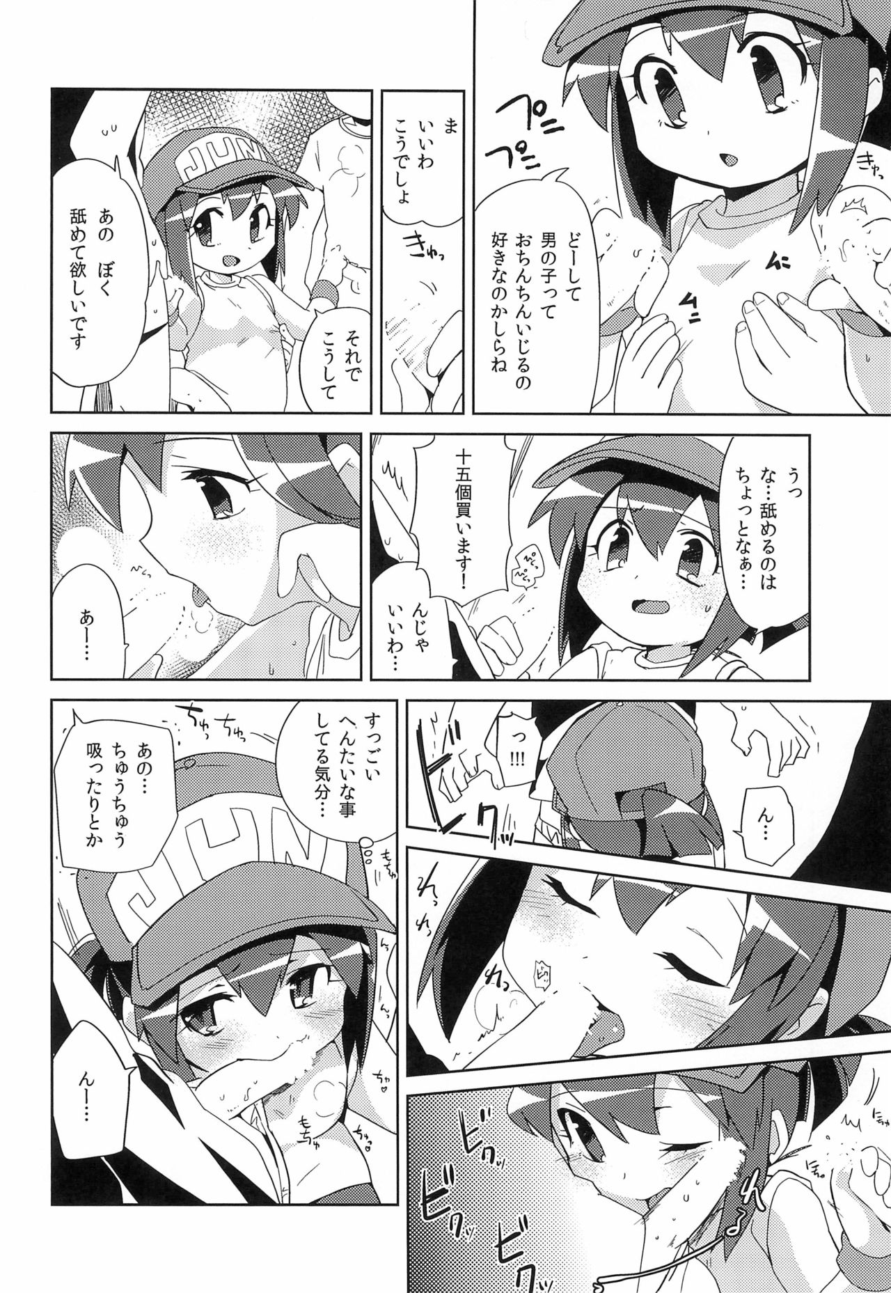 Jun-chan to! page 6 full