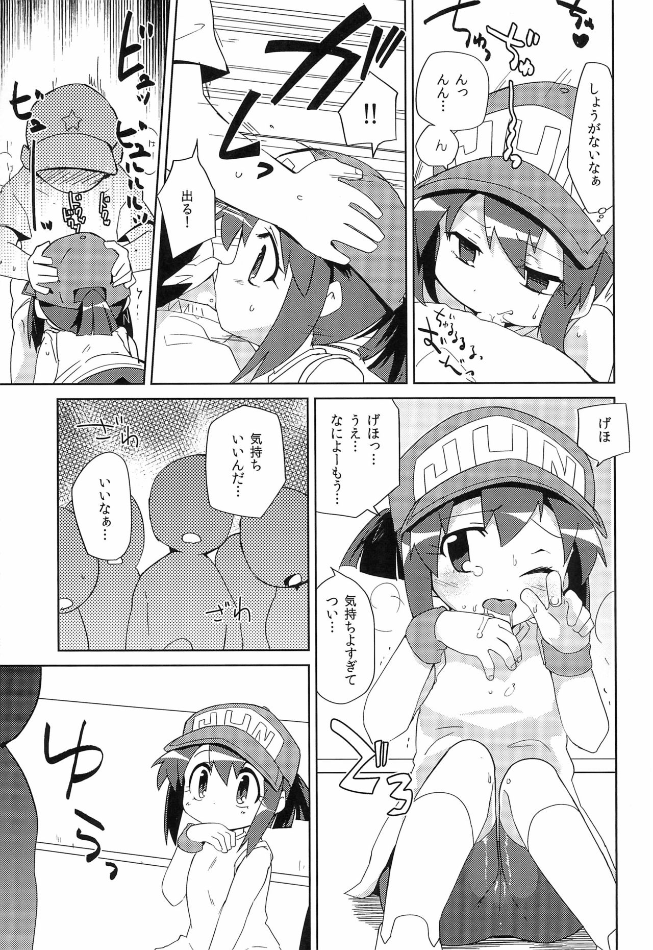 Jun-chan to! page 7 full