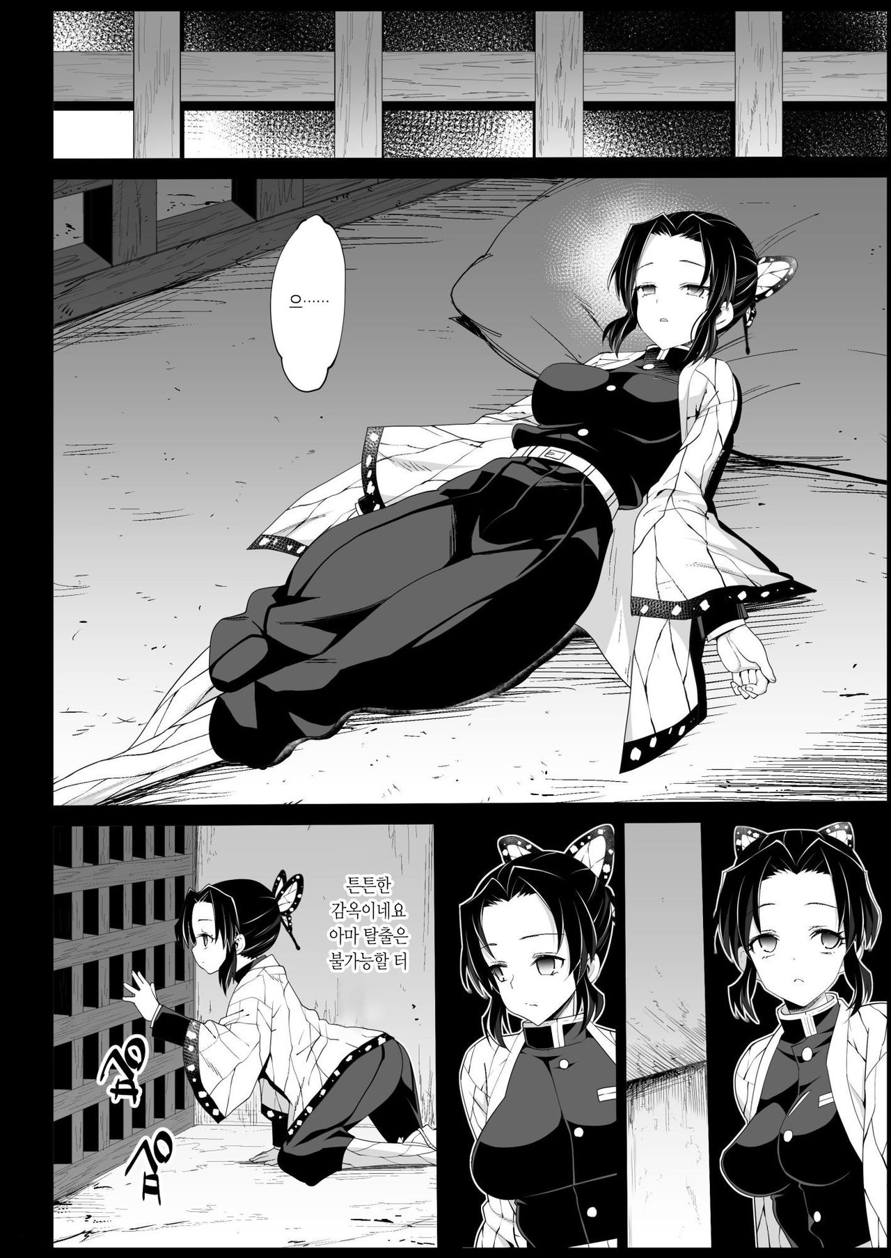 Kochou Shinobu Kan ~Neteiru Aida ni Ossan Oni ni Okasareru~ - RAPE OF DEMON SLAYER 2 | 코쵸우 시노부 간 ~자고 있는 동안 아저씨 도깨비가 덮친다~ page 6 full