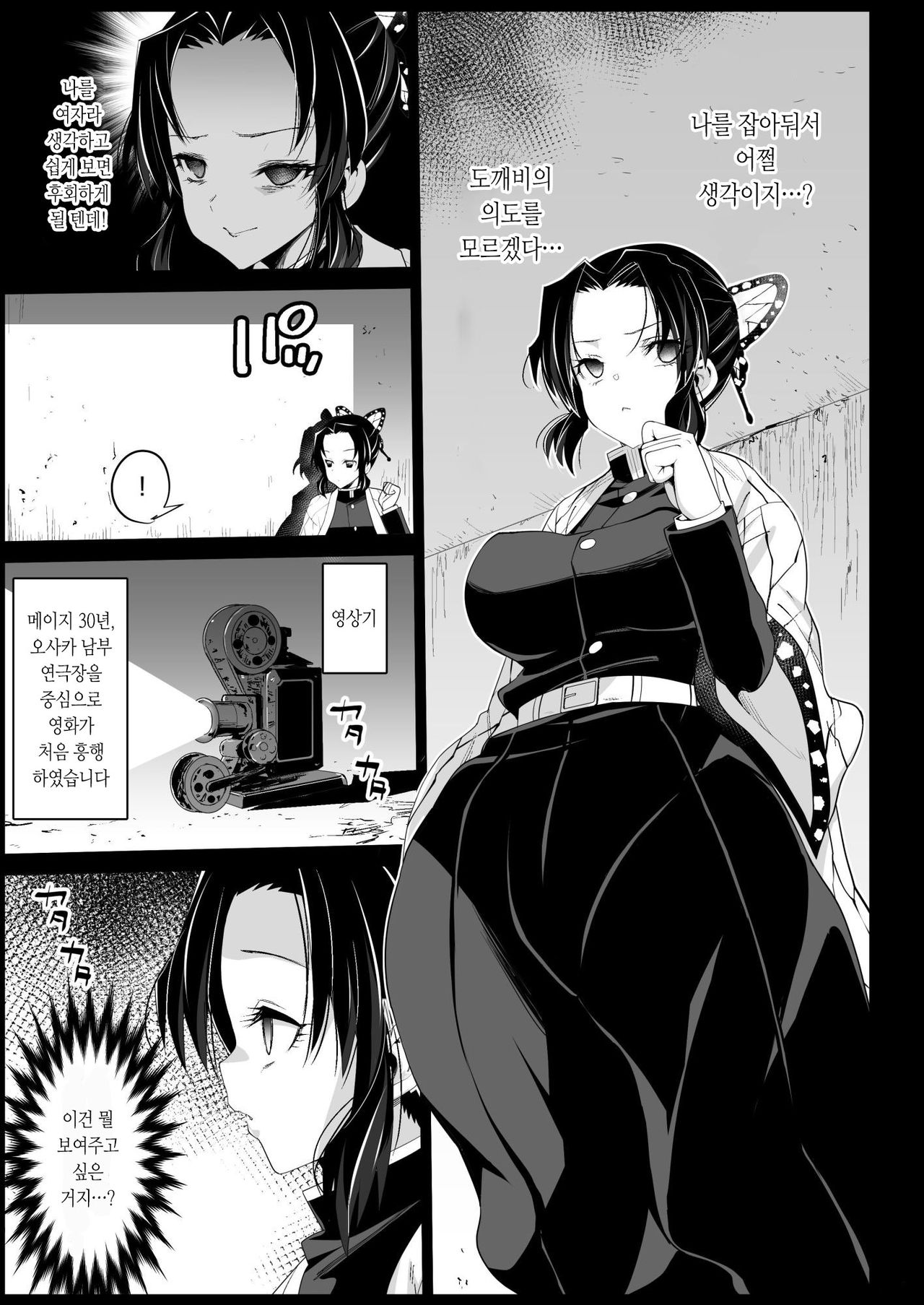 Kochou Shinobu Kan ~Neteiru Aida ni Ossan Oni ni Okasareru~ - RAPE OF DEMON SLAYER 2 | 코쵸우 시노부 간 ~자고 있는 동안 아저씨 도깨비가 덮친다~ page 7 full