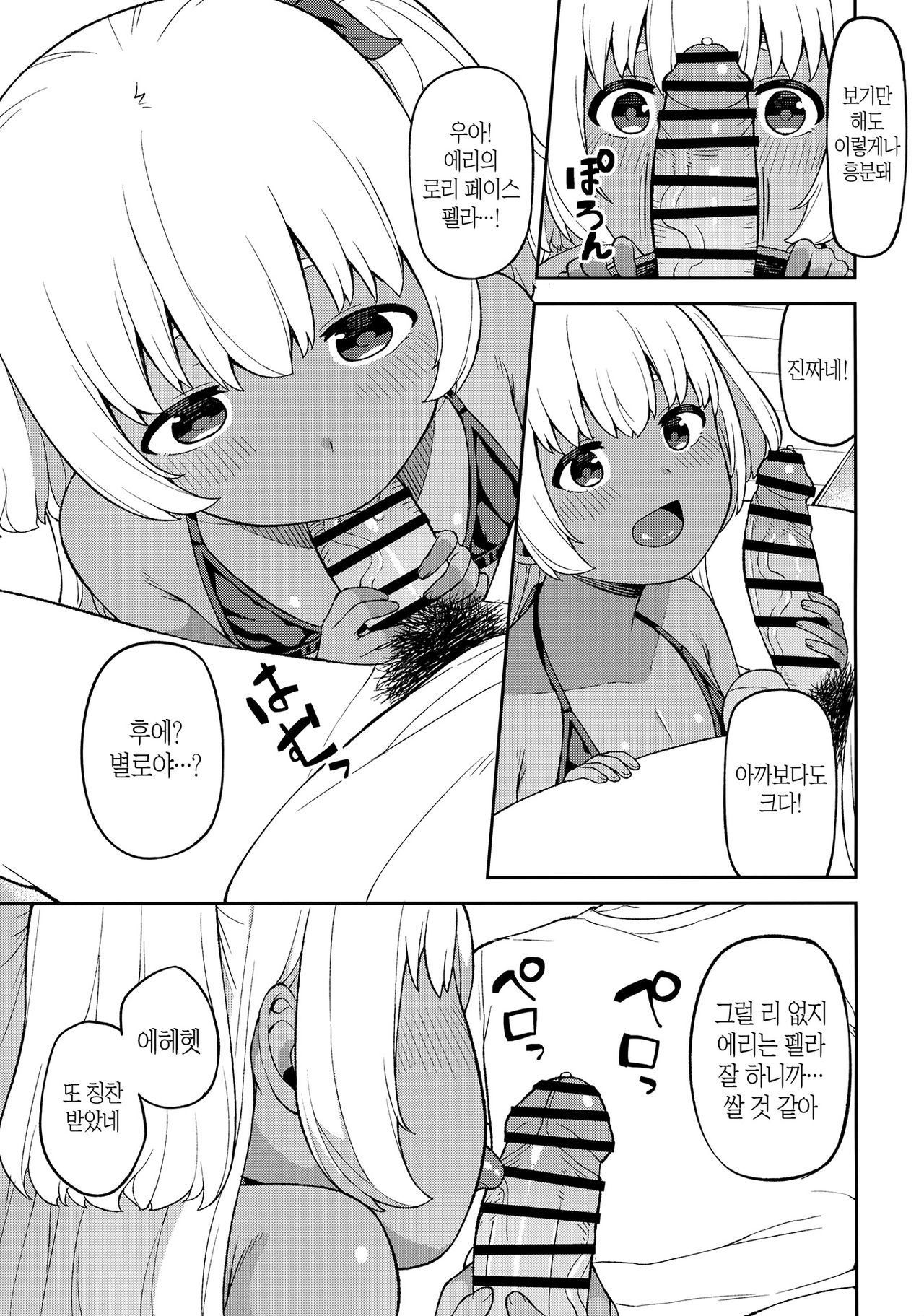 Shuumatsu wa Onii-chan o Hitorijime | 주말에는 오빠를 독점할 거야 page 10 full