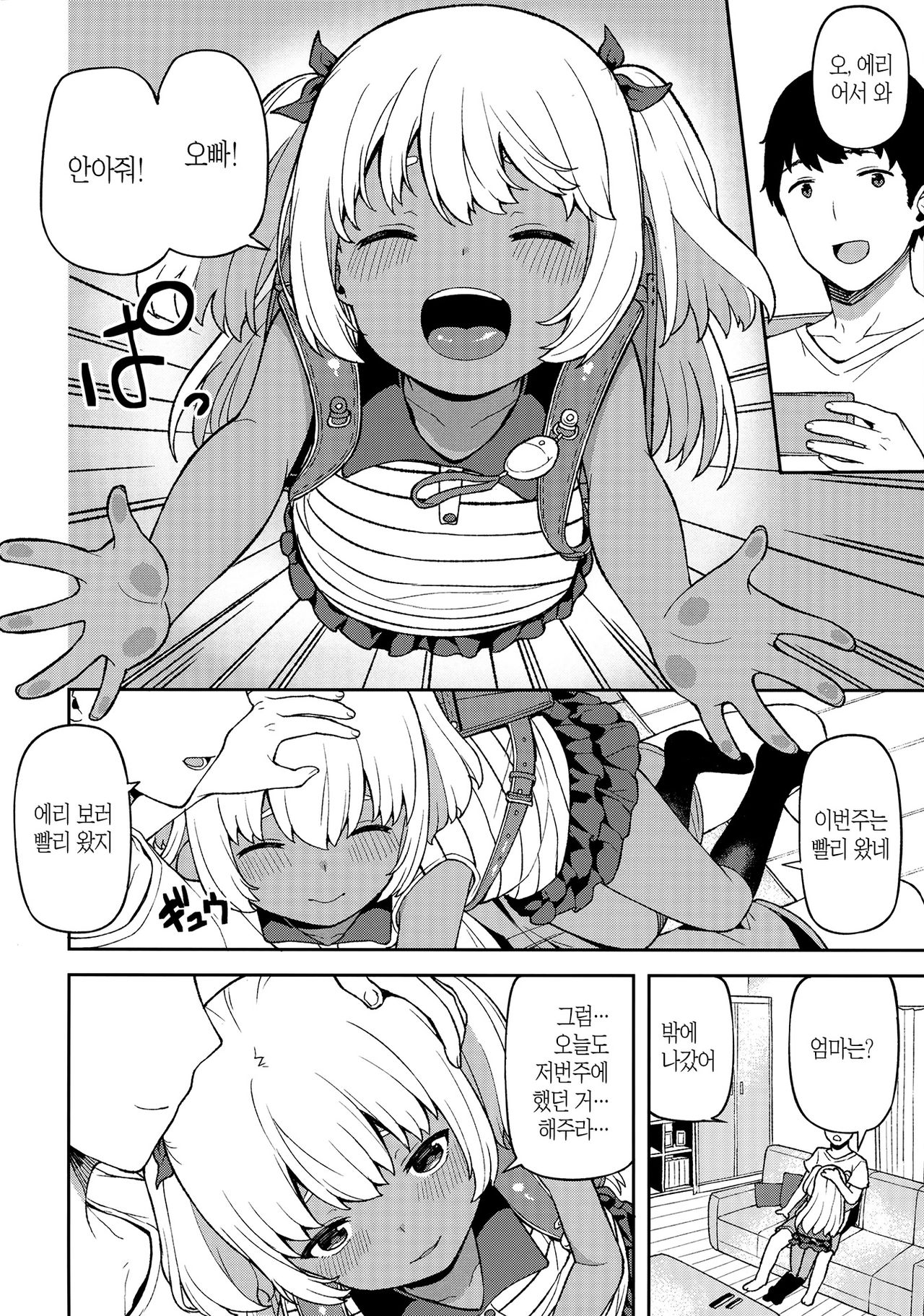 Shuumatsu wa Onii-chan o Hitorijime | 주말에는 오빠를 독점할 거야 page 3 full