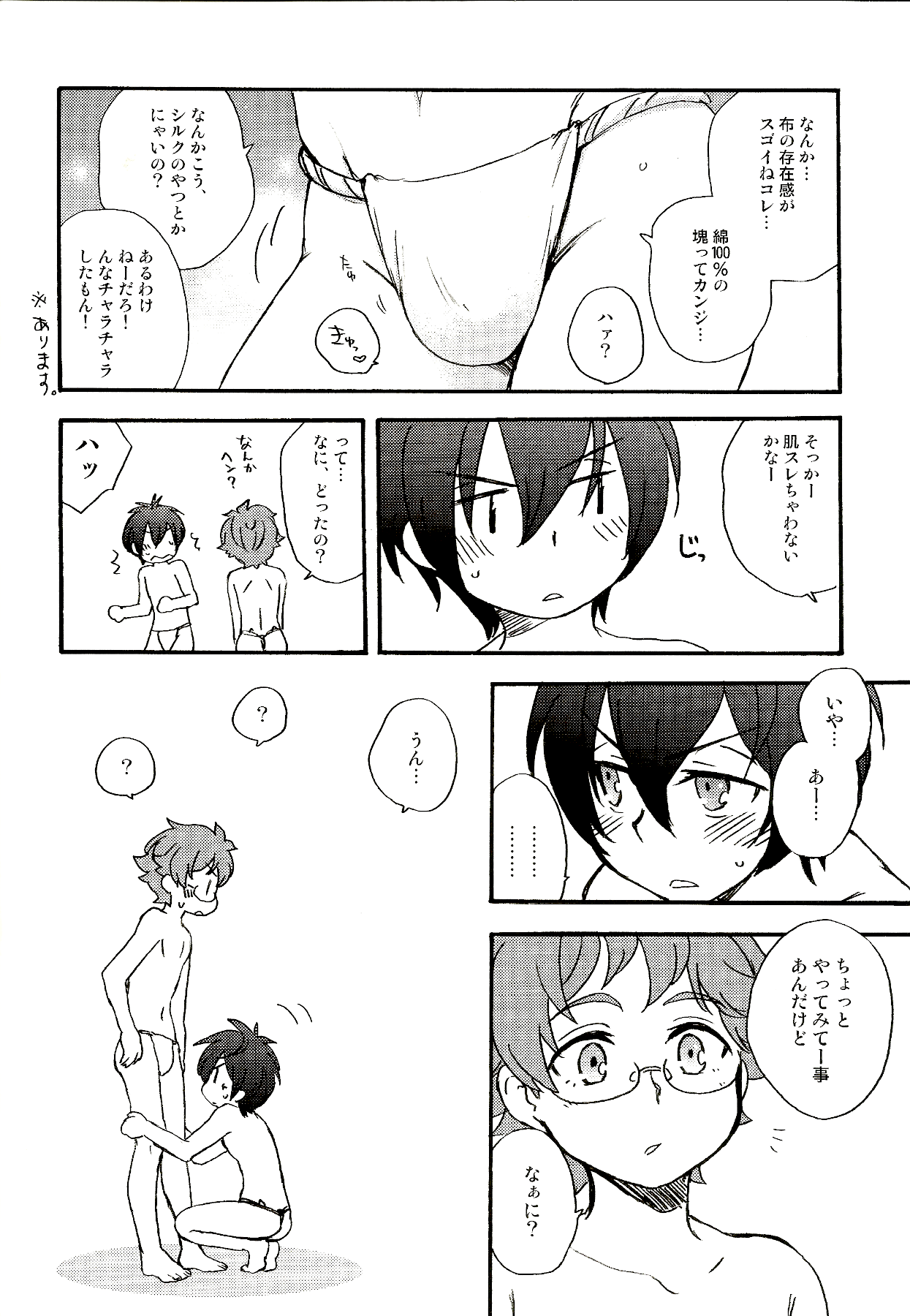 Tokimeki! High Grade Fundoshi Matsuri! Aratame page 4 full