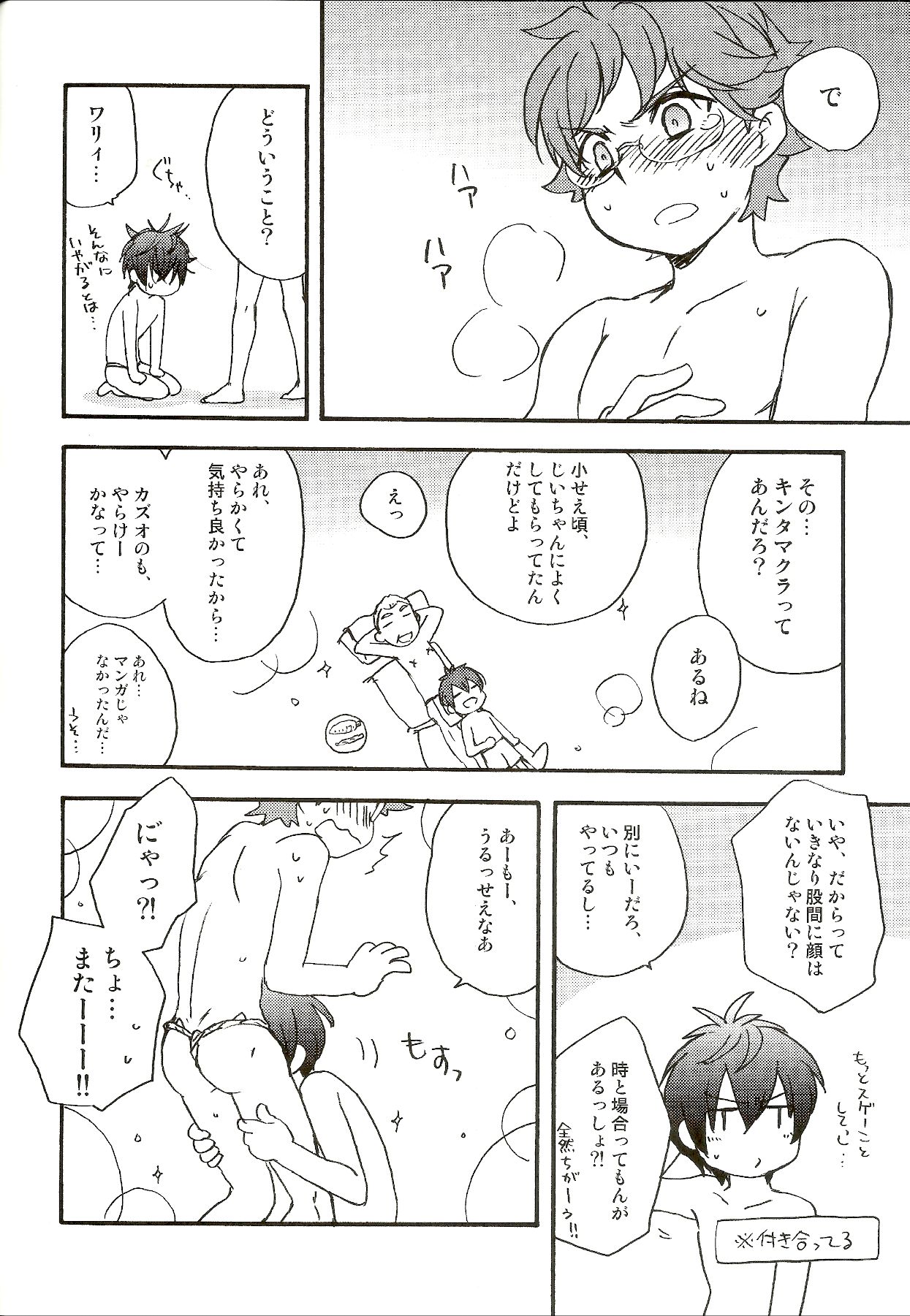 Tokimeki! High Grade Fundoshi Matsuri! Aratame page 6 full