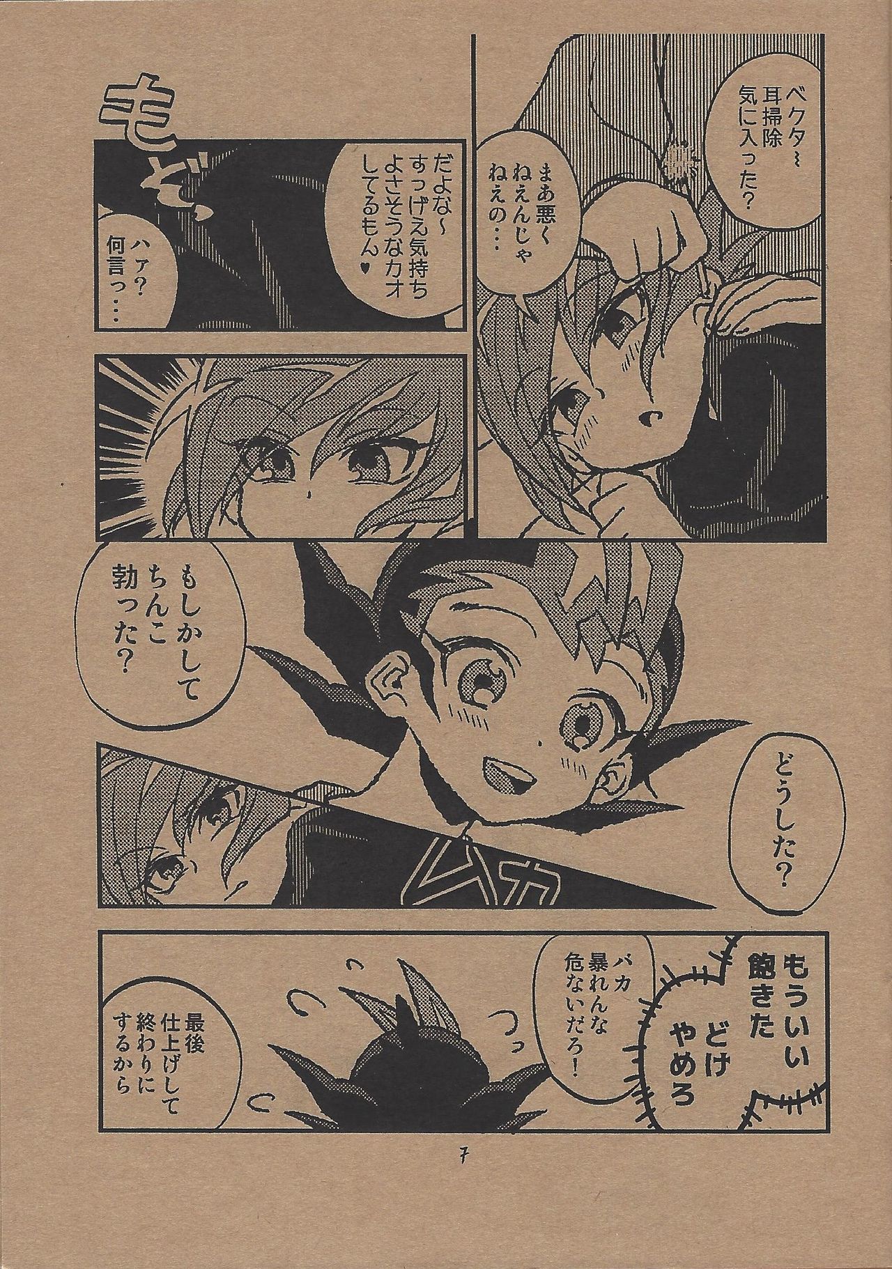 METAMORPHOSIS page 6 full