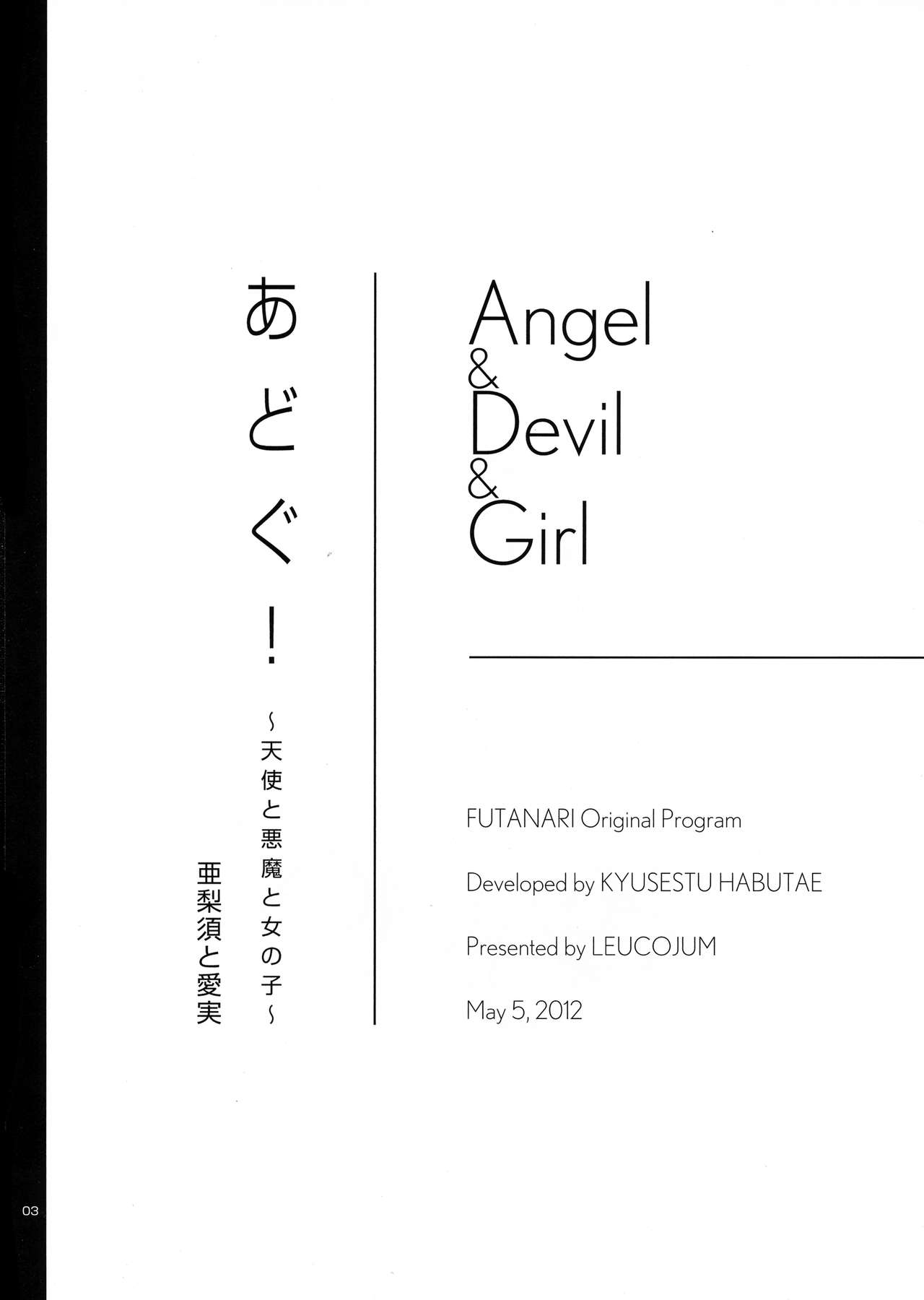 Adougu! Arisu and Aimi page 3 full