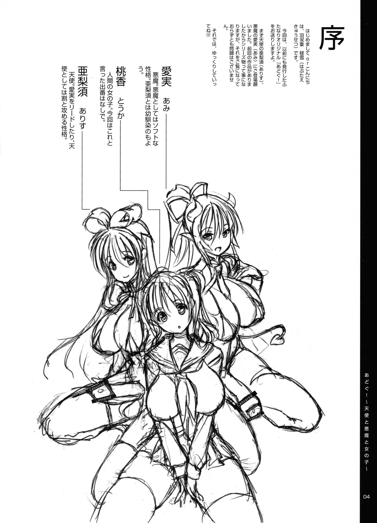 Adougu! Arisu and Aimi page 4 full