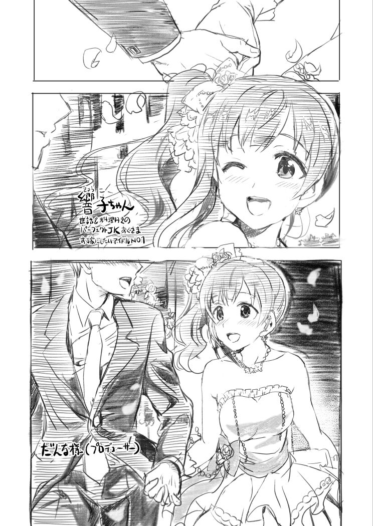 Oku-sama wa Kyouko-chan page 2 full