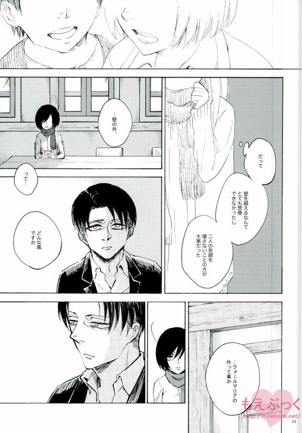 Naku Kamo Shirenai page 10 full