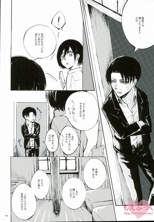 Naku Kamo Shirenai page 3 full