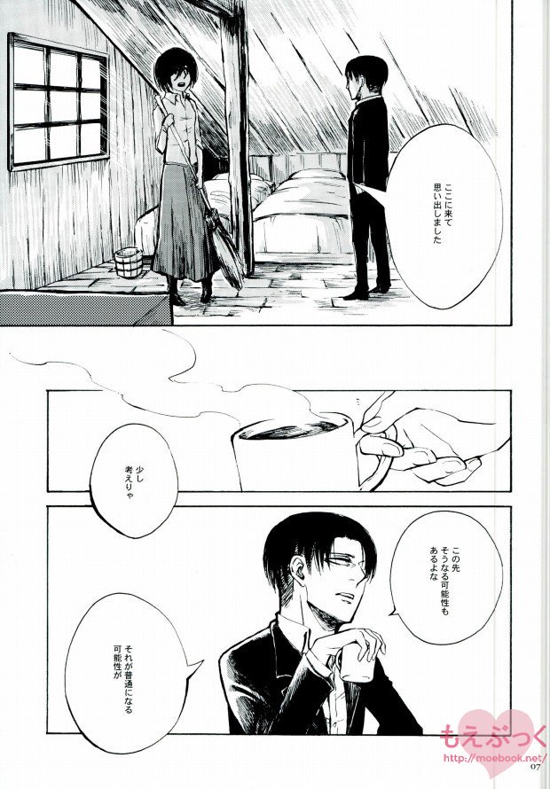 Naku Kamo Shirenai page 6 full