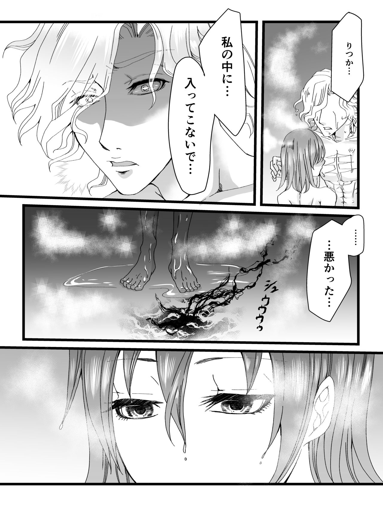 Yami ni Furu Ame 2 page 10 full