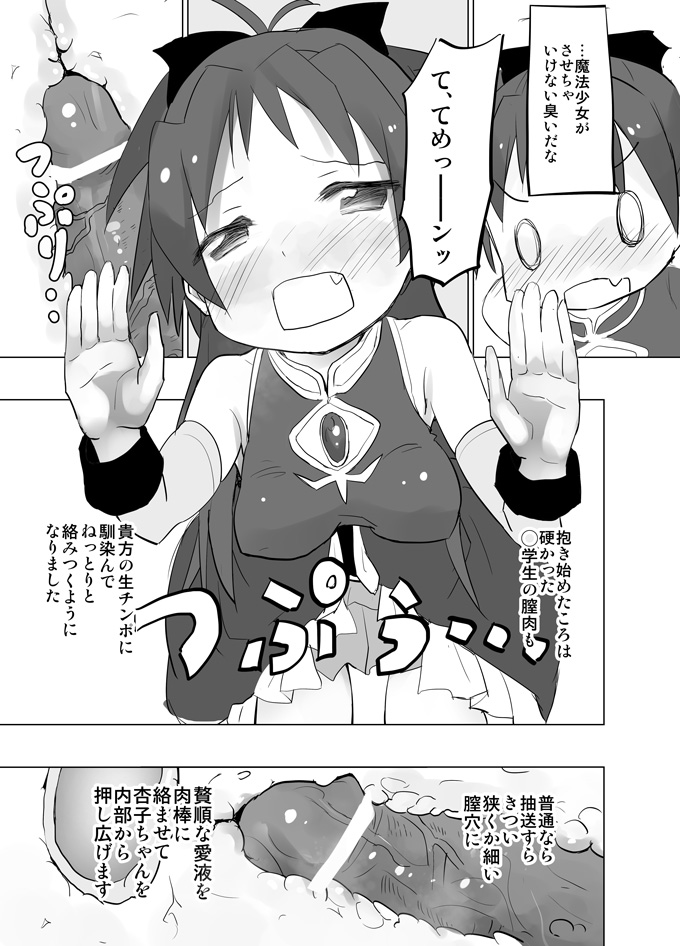 MadoOn no Sekai dato Ossan wa Mahou Shoujo de Sunao na Kyouko-chan o Tsuremawashite Zaiakukan Bokki page 10 full