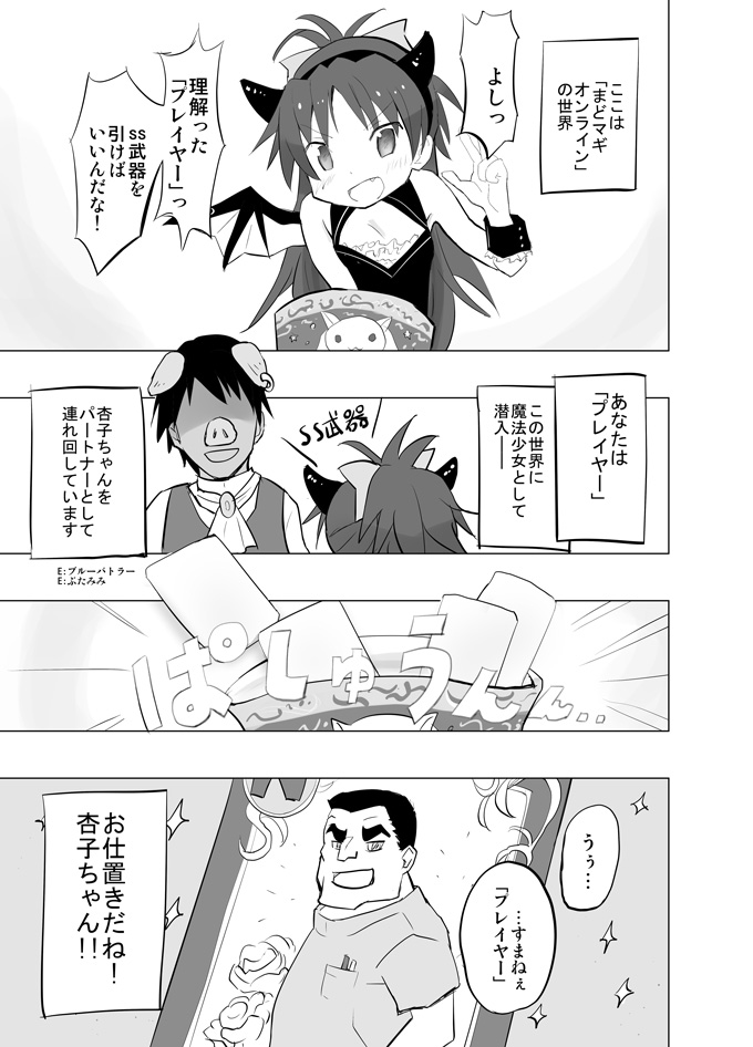 MadoOn no Sekai dato Ossan wa Mahou Shoujo de Sunao na Kyouko-chan o Tsuremawashite Zaiakukan Bokki page 2 full