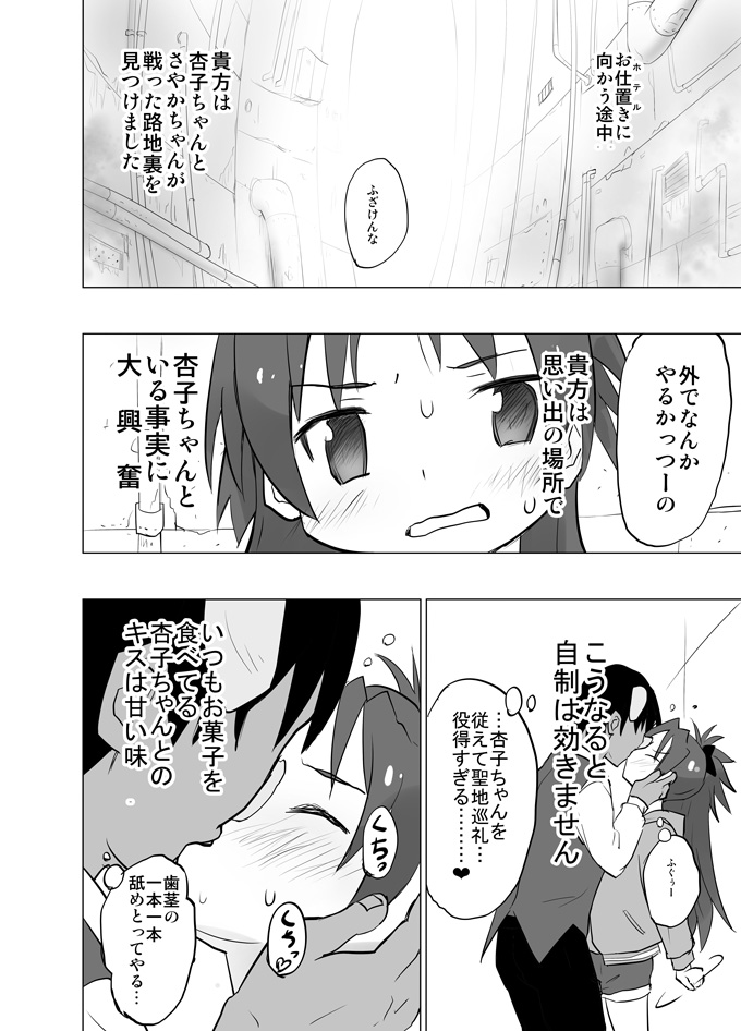 MadoOn no Sekai dato Ossan wa Mahou Shoujo de Sunao na Kyouko-chan o Tsuremawashite Zaiakukan Bokki page 3 full