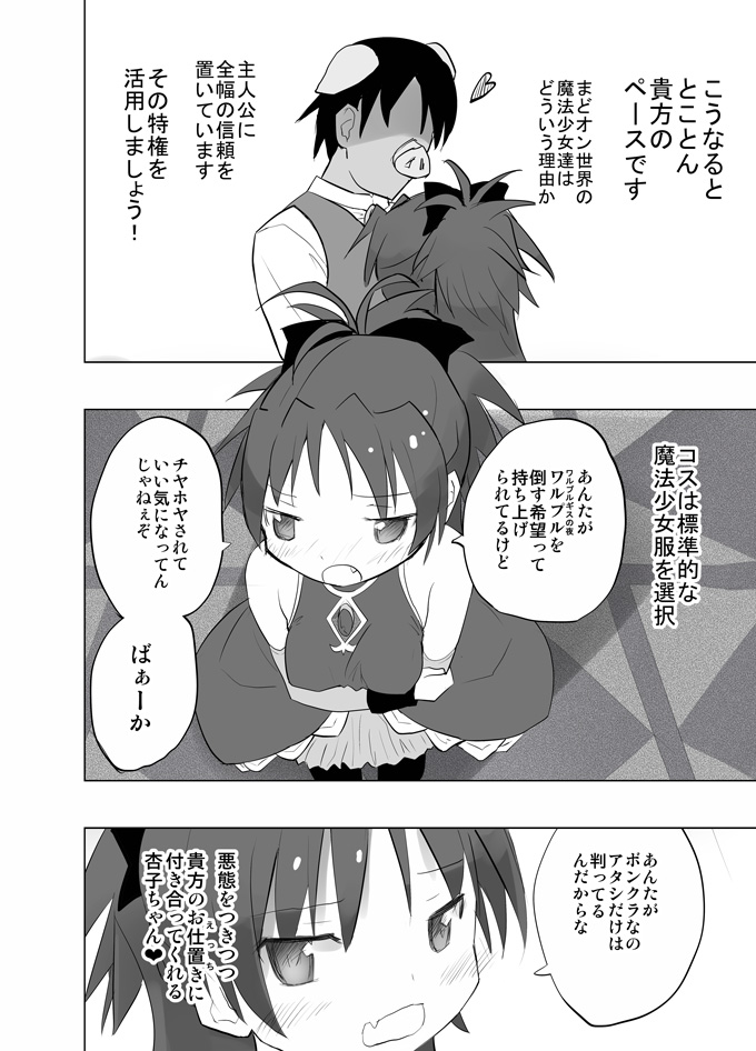 MadoOn no Sekai dato Ossan wa Mahou Shoujo de Sunao na Kyouko-chan o Tsuremawashite Zaiakukan Bokki page 5 full