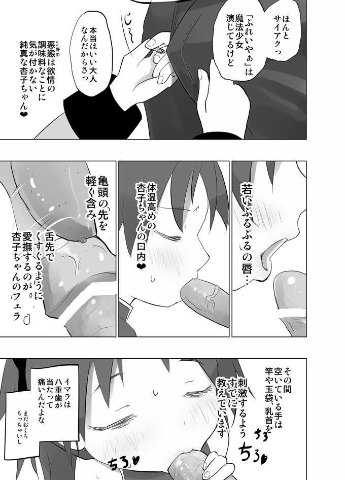 MadoOn no Sekai dato Ossan wa Mahou Shoujo de Sunao na Kyouko-chan o Tsuremawashite Zaiakukan Bokki page 6 full