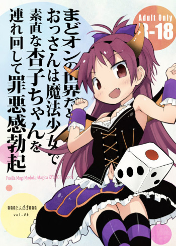 MadoOn no Sekai dato Ossan wa Mahou Shoujo de Sunao na Kyouko-chan o Tsuremawashite Zaiakukan Bokki cover