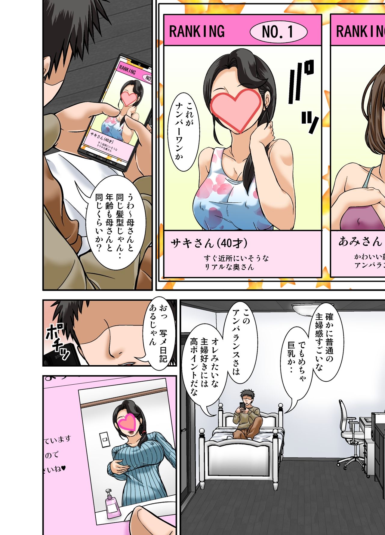Futsuu no Shufu ga Fuuzoku ni Ochita Riyuu ~Musuko Hen~ page 8 full