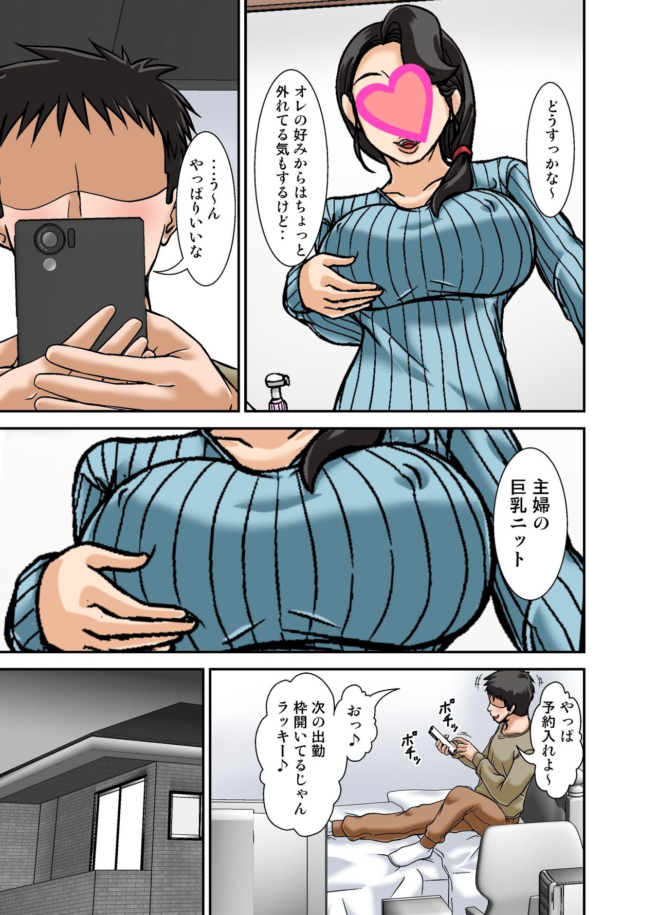 Futsuu no Shufu ga Fuuzoku ni Ochita Riyuu ~Musuko Hen~ page 9 full