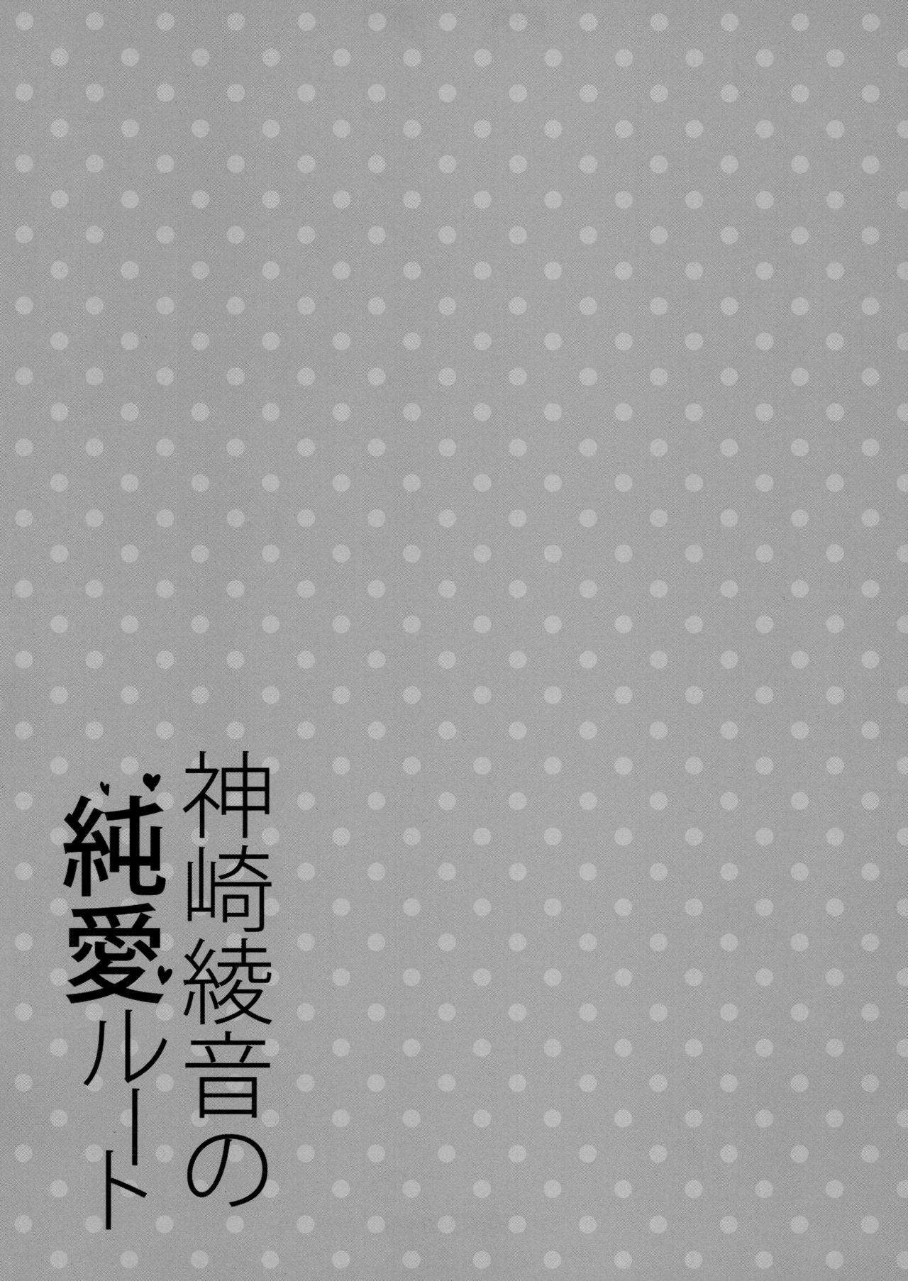 Kanzaki Ayane no Junai Route page 9 full