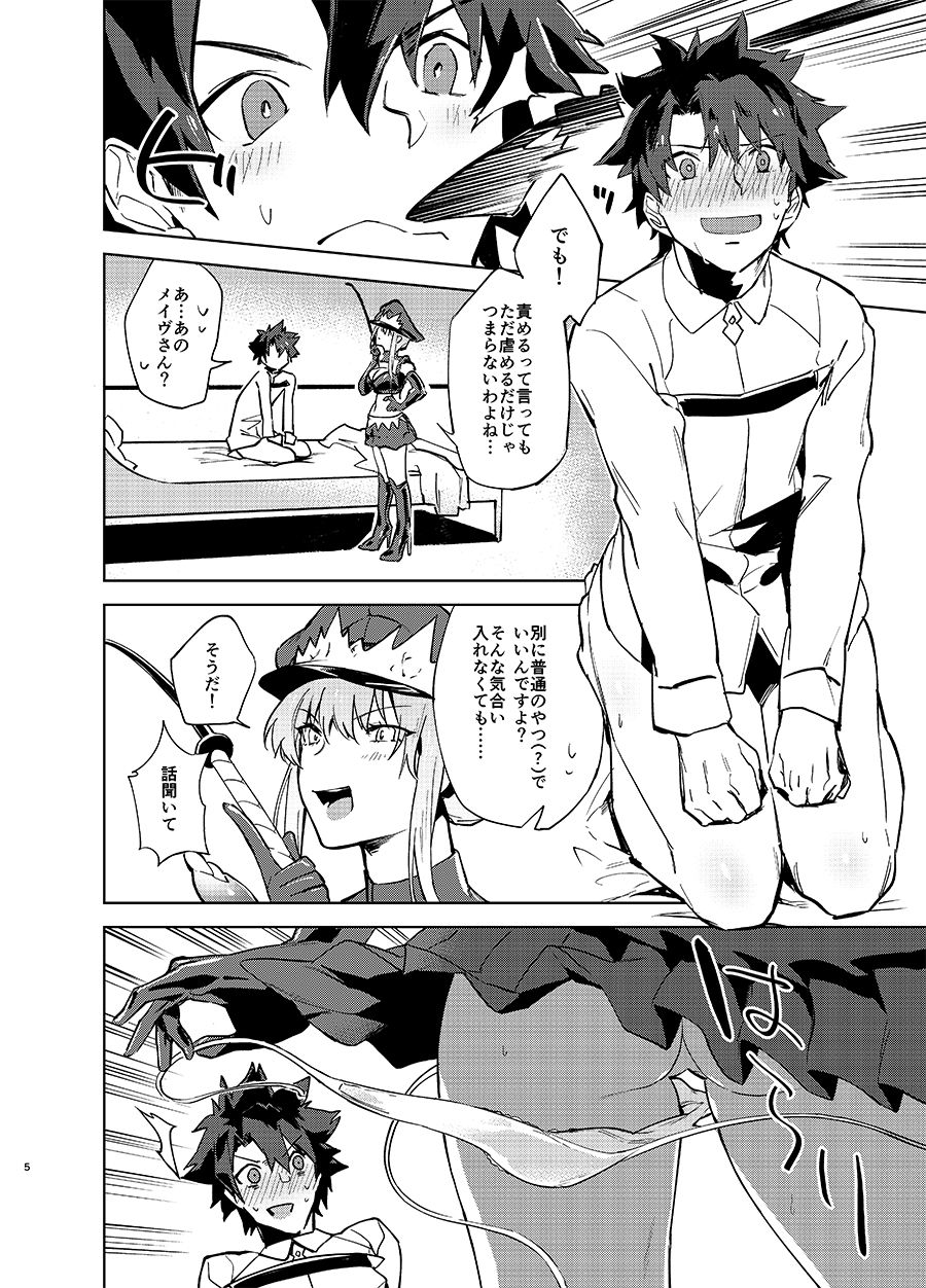 Gokuchou Medb to Joou no Shitsuke page 3 full