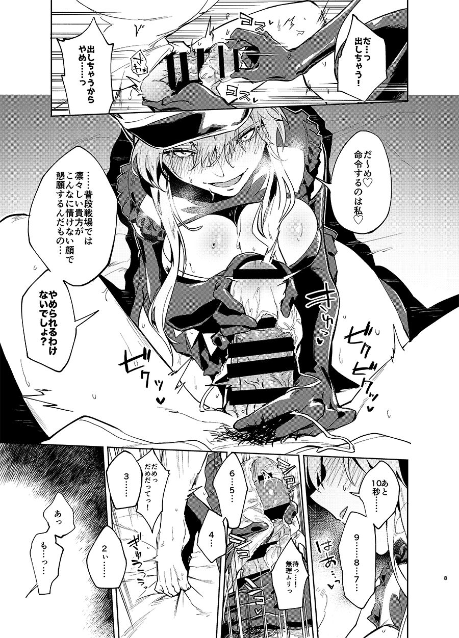 Gokuchou Medb to Joou no Shitsuke page 6 full