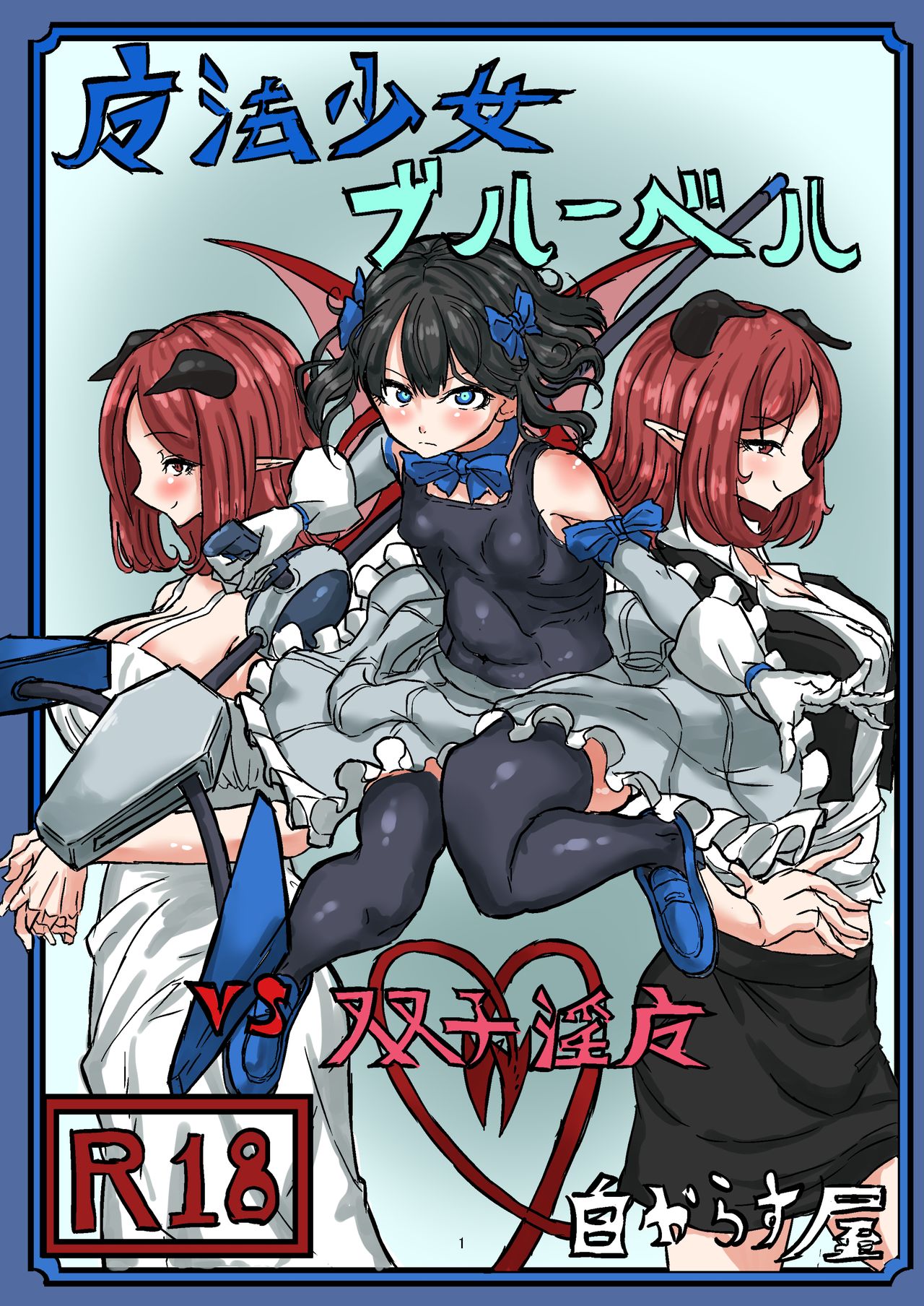 Mahou Shoujo Bluebell vs Futago Inma page 1 full