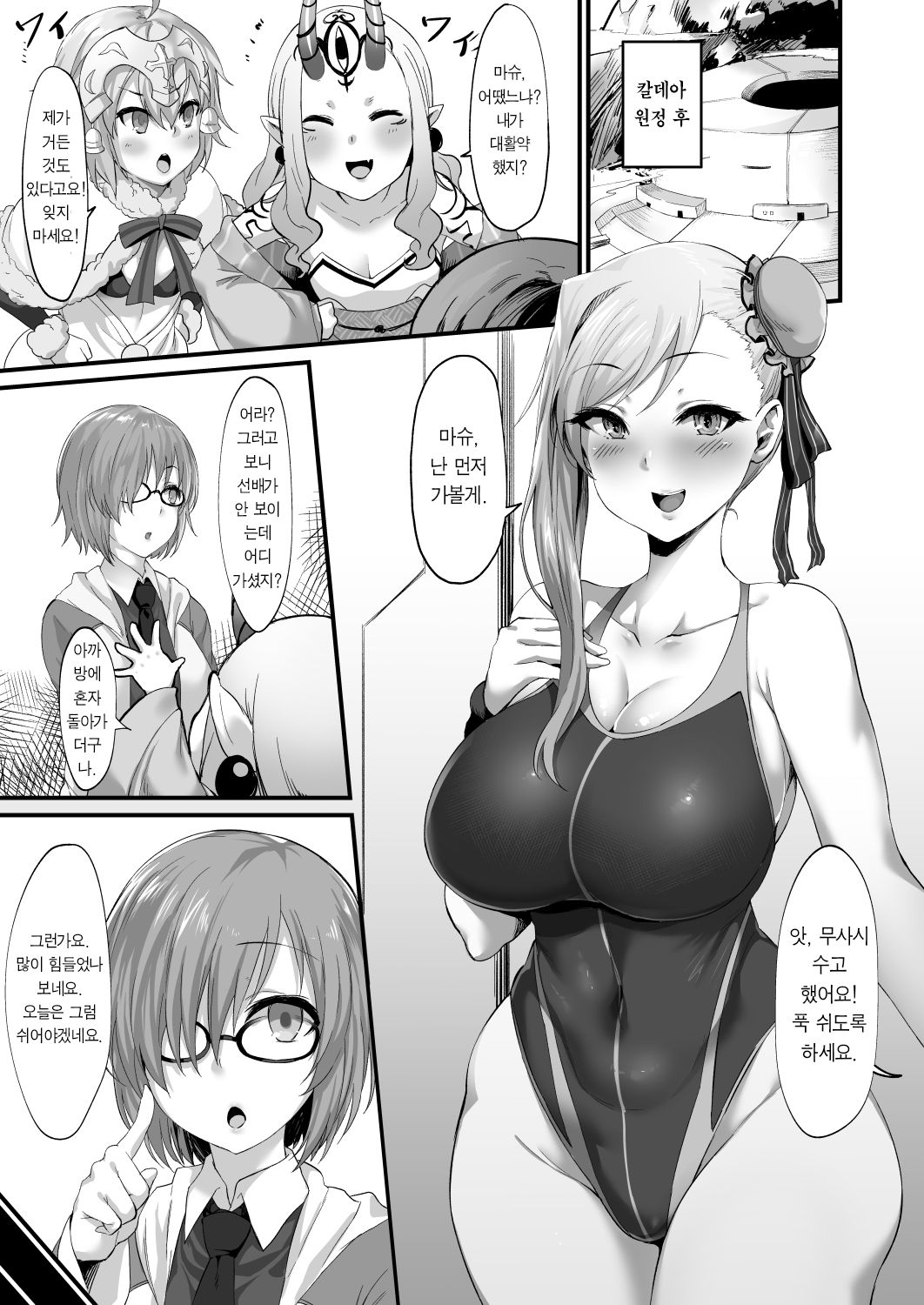 Musashi-chan to Shota Master no Seikatsu Nikki | 무사시랑 쇼타 마스터의 성생활 일기 page 3 full
