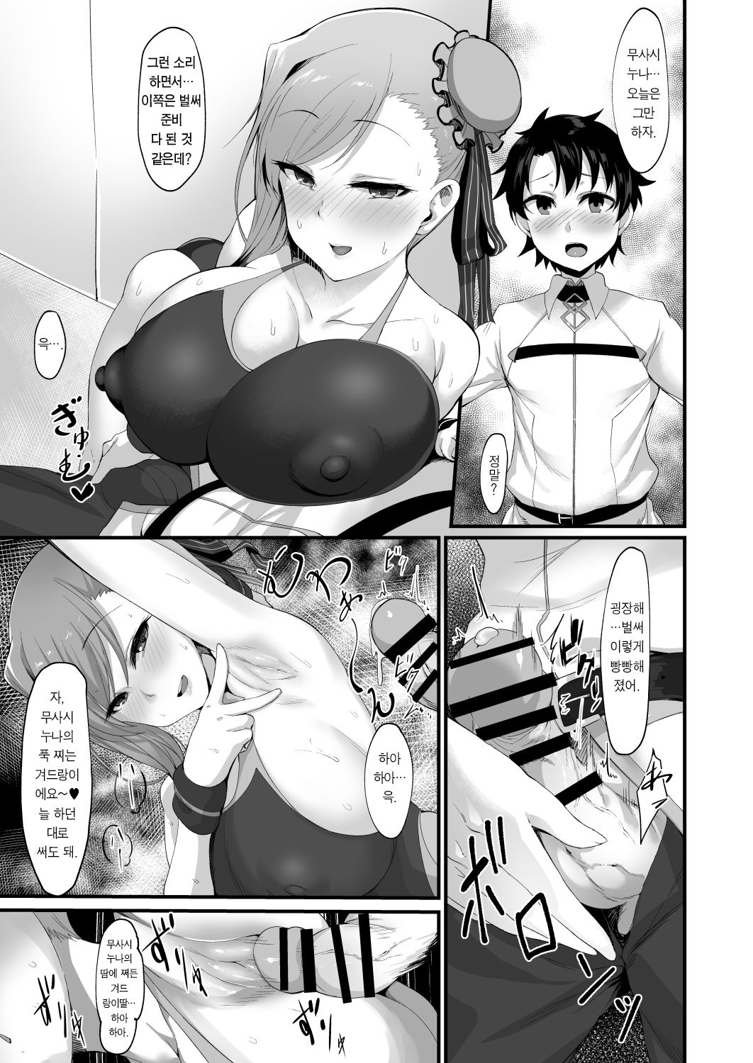 Musashi-chan to Shota Master no Seikatsu Nikki | 무사시랑 쇼타 마스터의 성생활 일기 page 5 full
