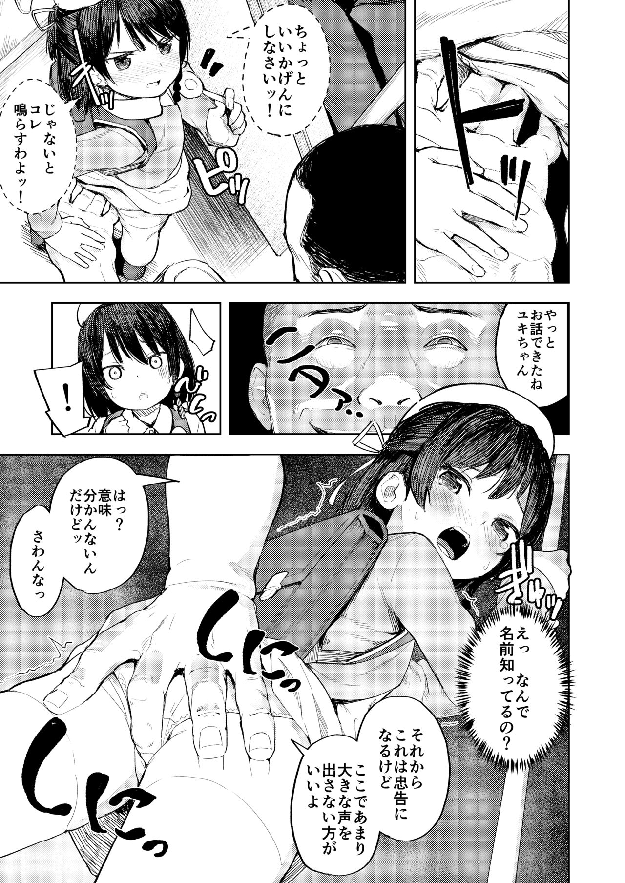 Namaiki Ojou-sama e no Choukyou no Susume page 6 full