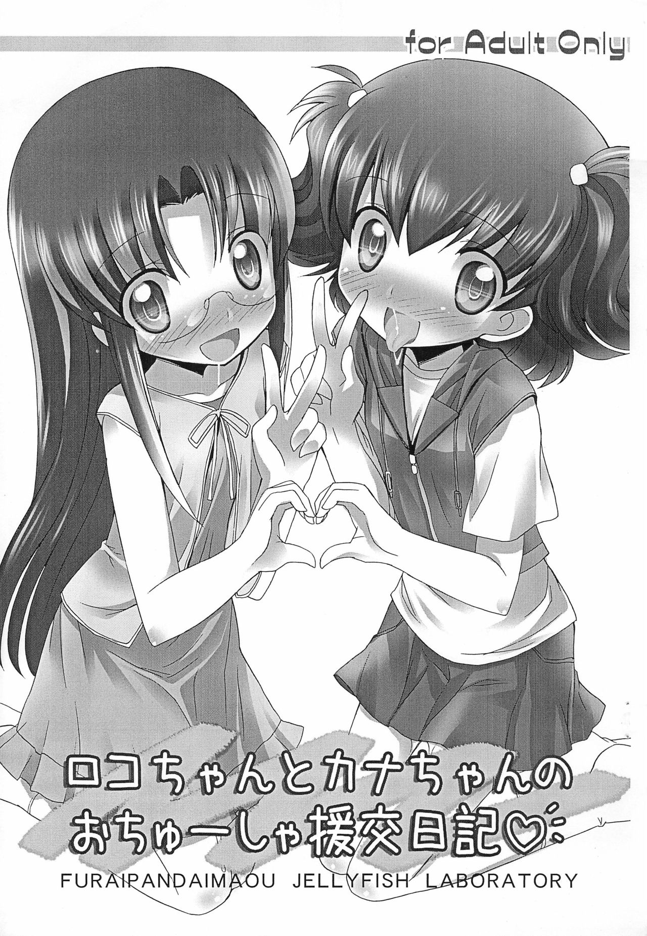 Roko-chan to Kana-chan no Ochuusha Enkou Nikki page 1 full